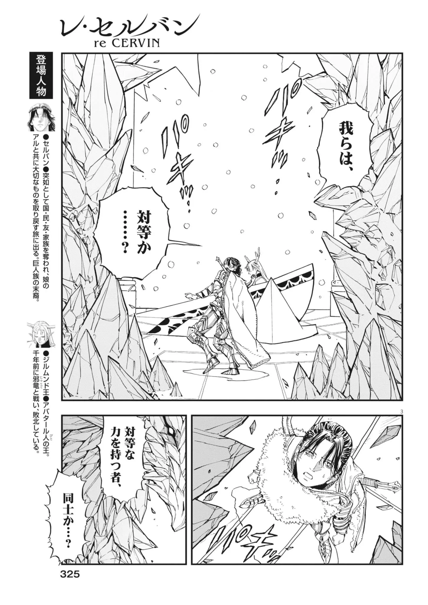 レ・セルバン 第92話 - 3