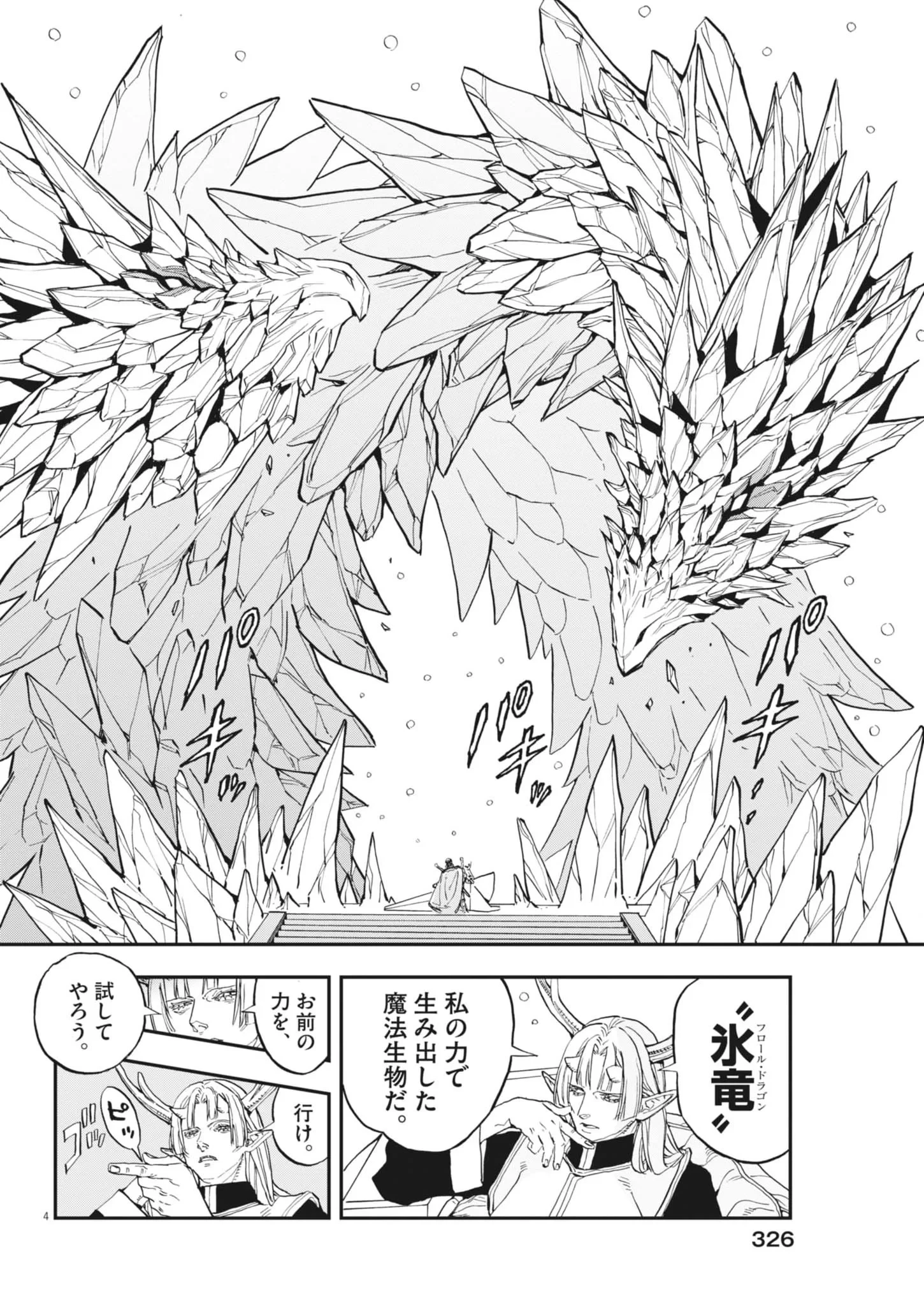 レ・セルバン 第92話 - 4