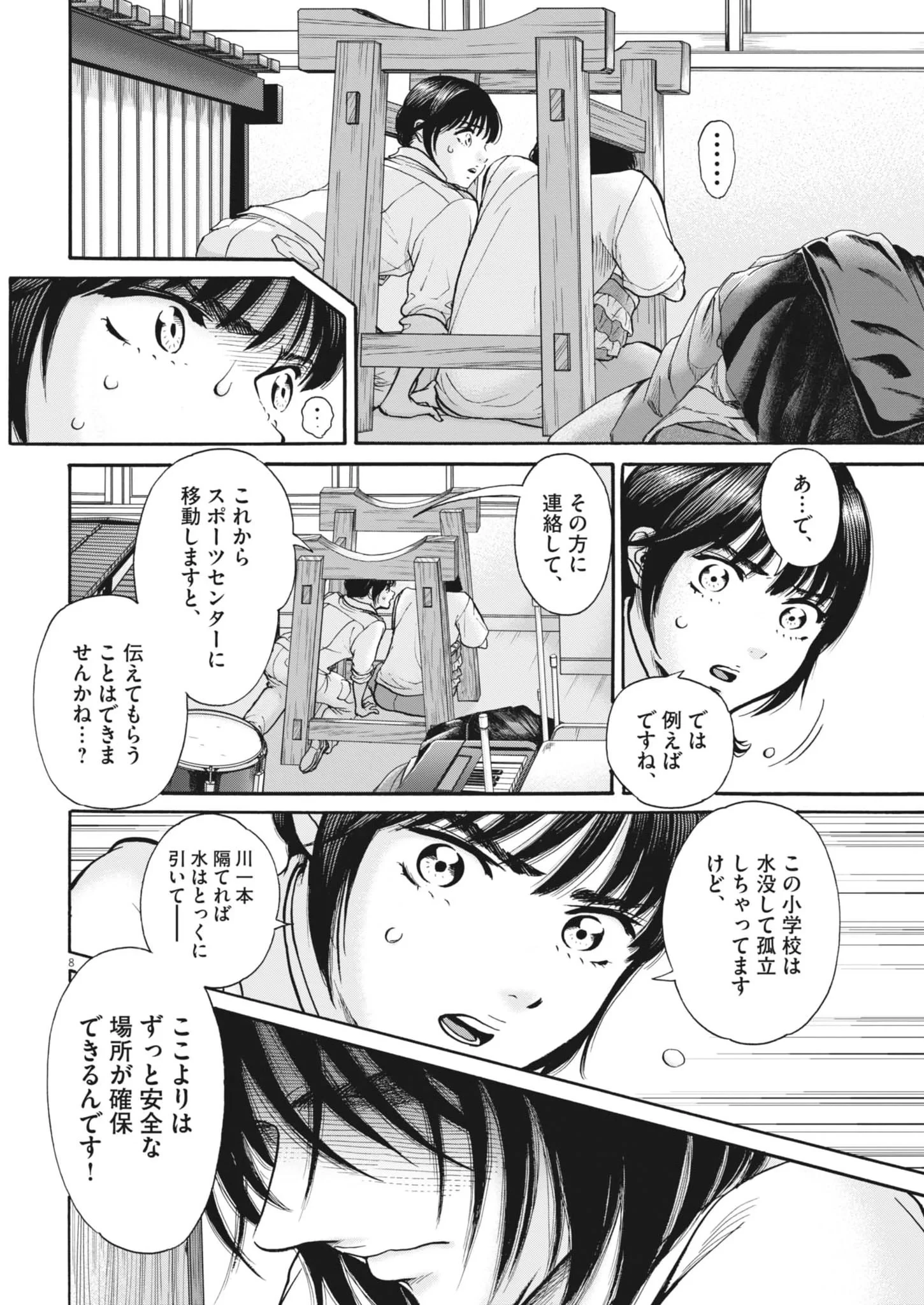 健康で文化的な最低限度の生活 第124話 - 7