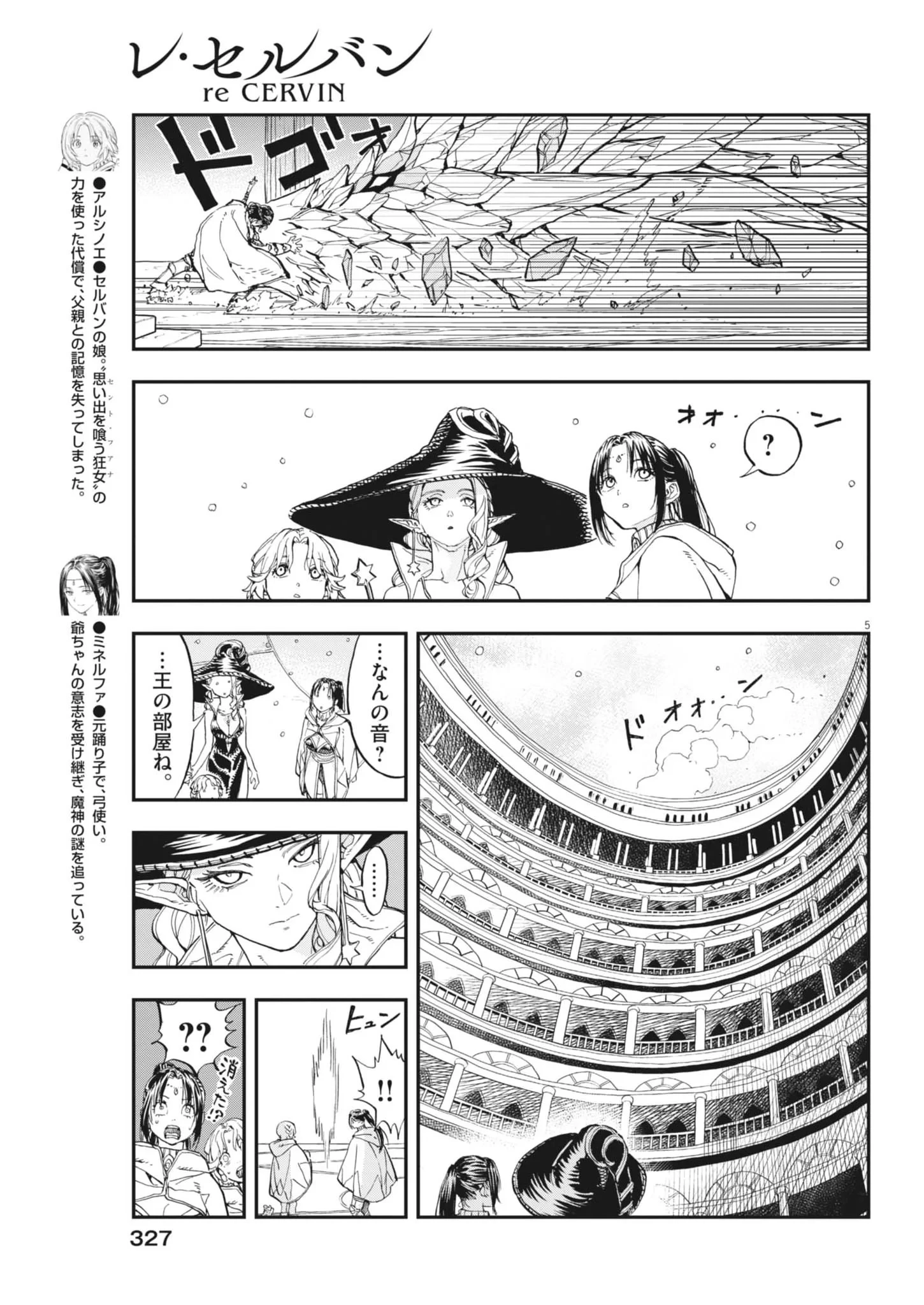 レ・セルバン 第92話 - 5