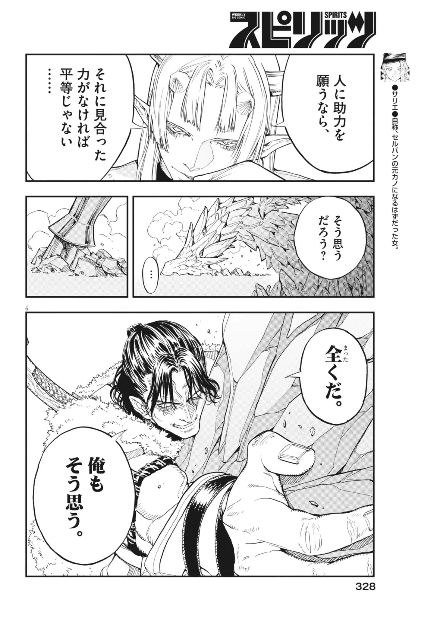 レ・セルバン 第92話 - 6