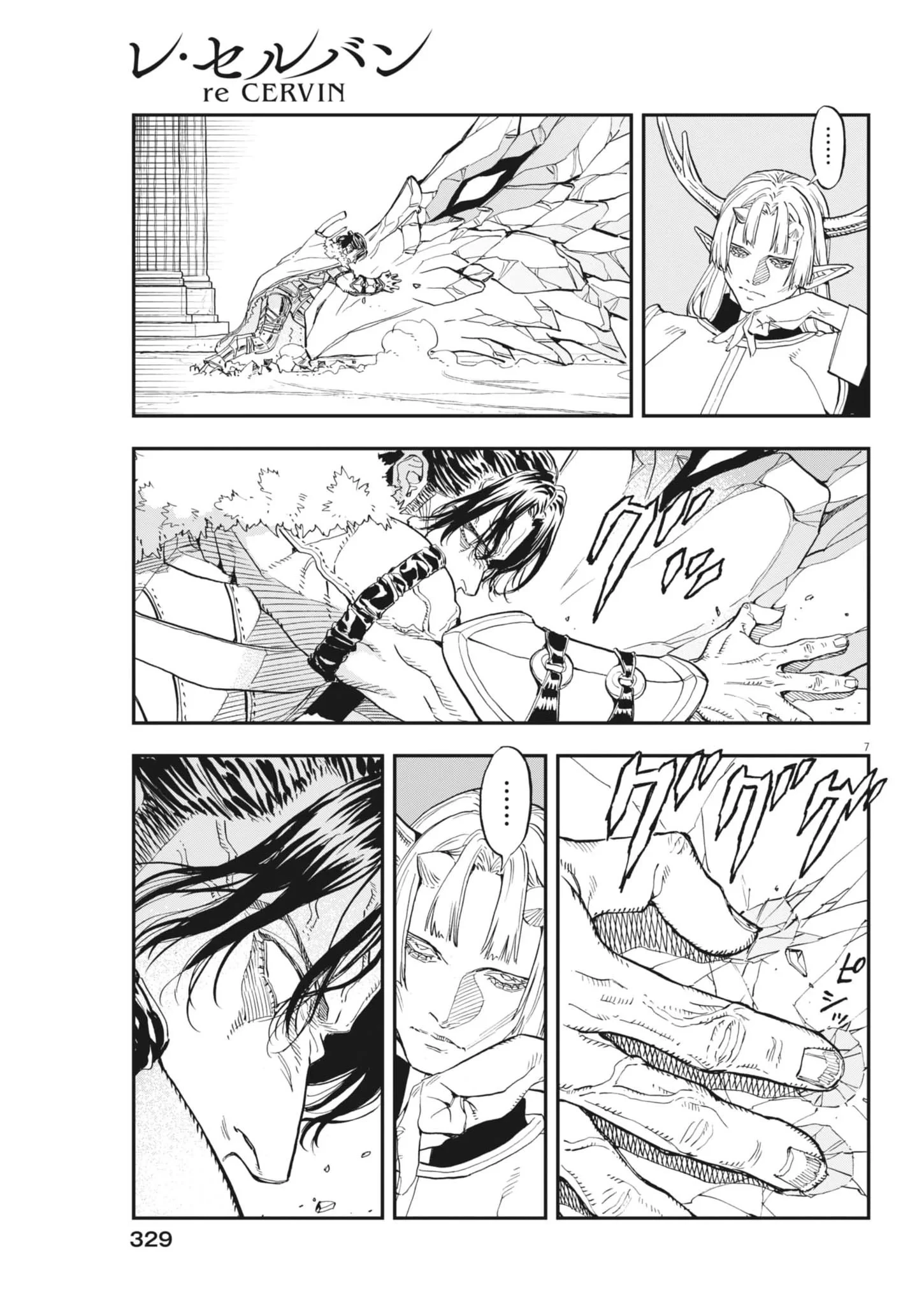 レ・セルバン 第92話 - 7