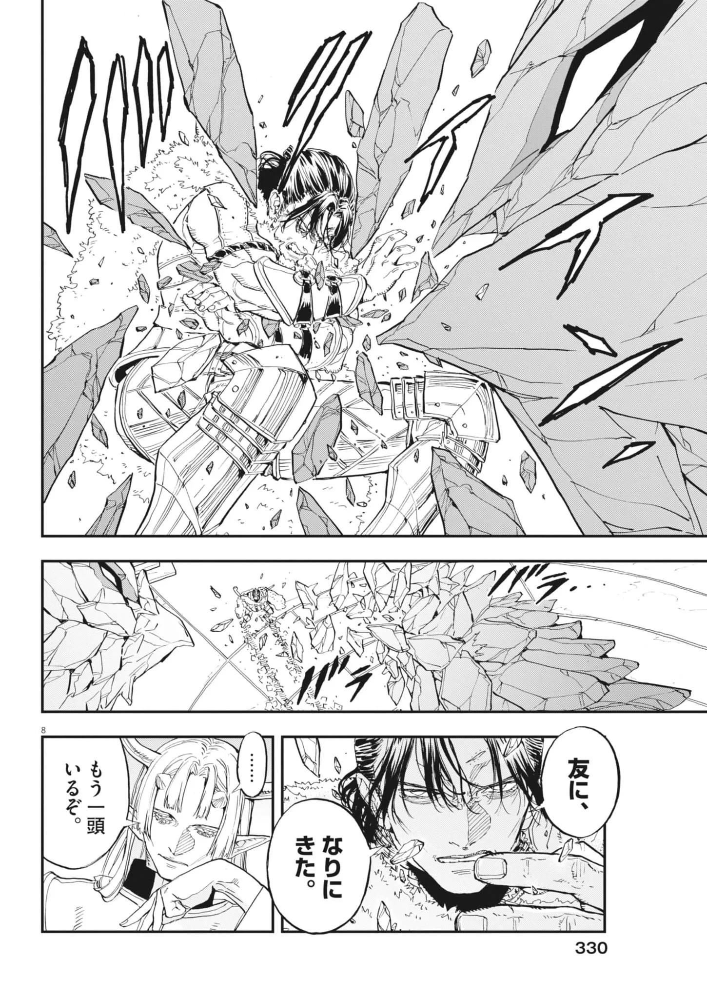 レ・セルバン 第92話 - 8