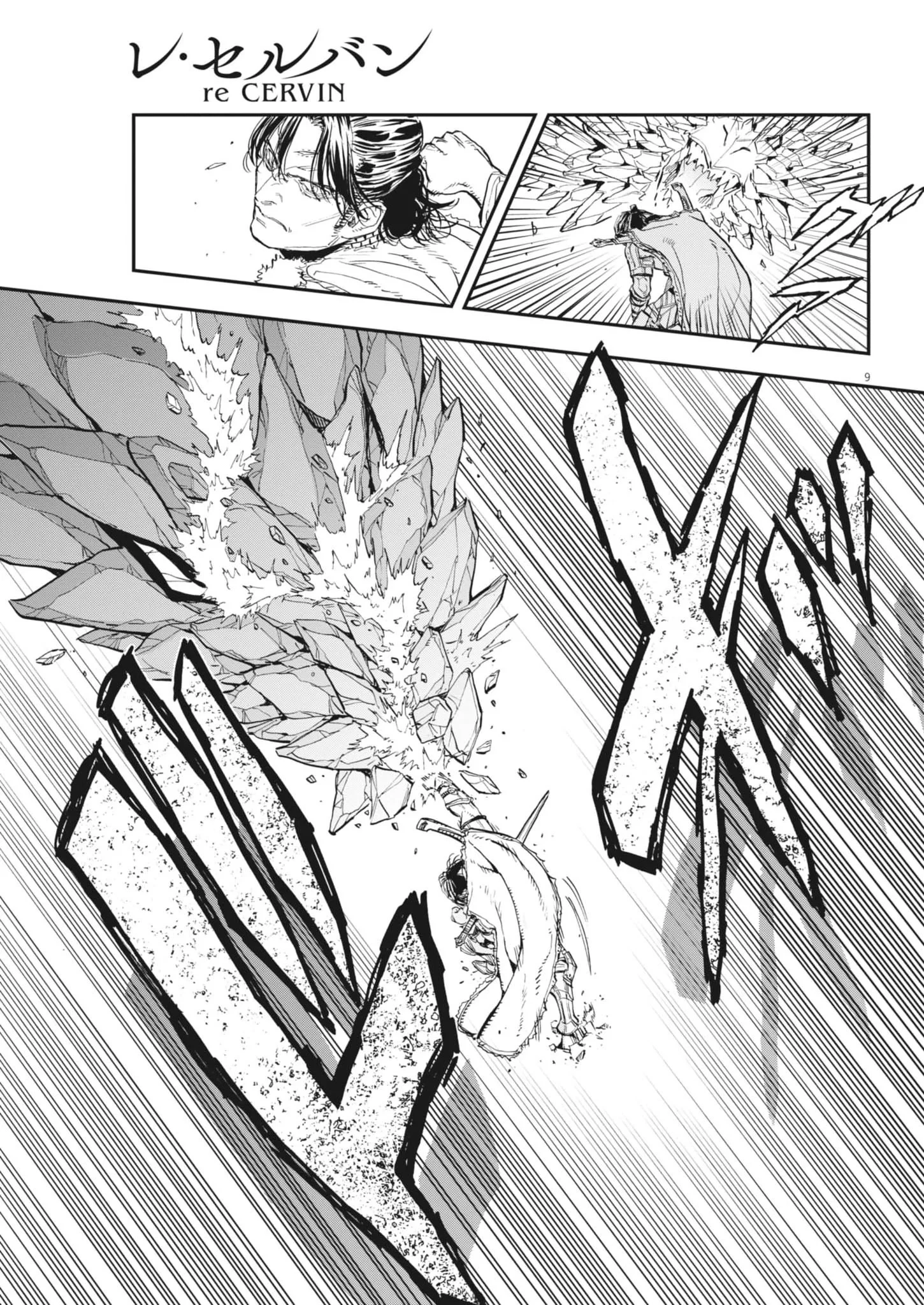 レ・セルバン 第92話 - 9