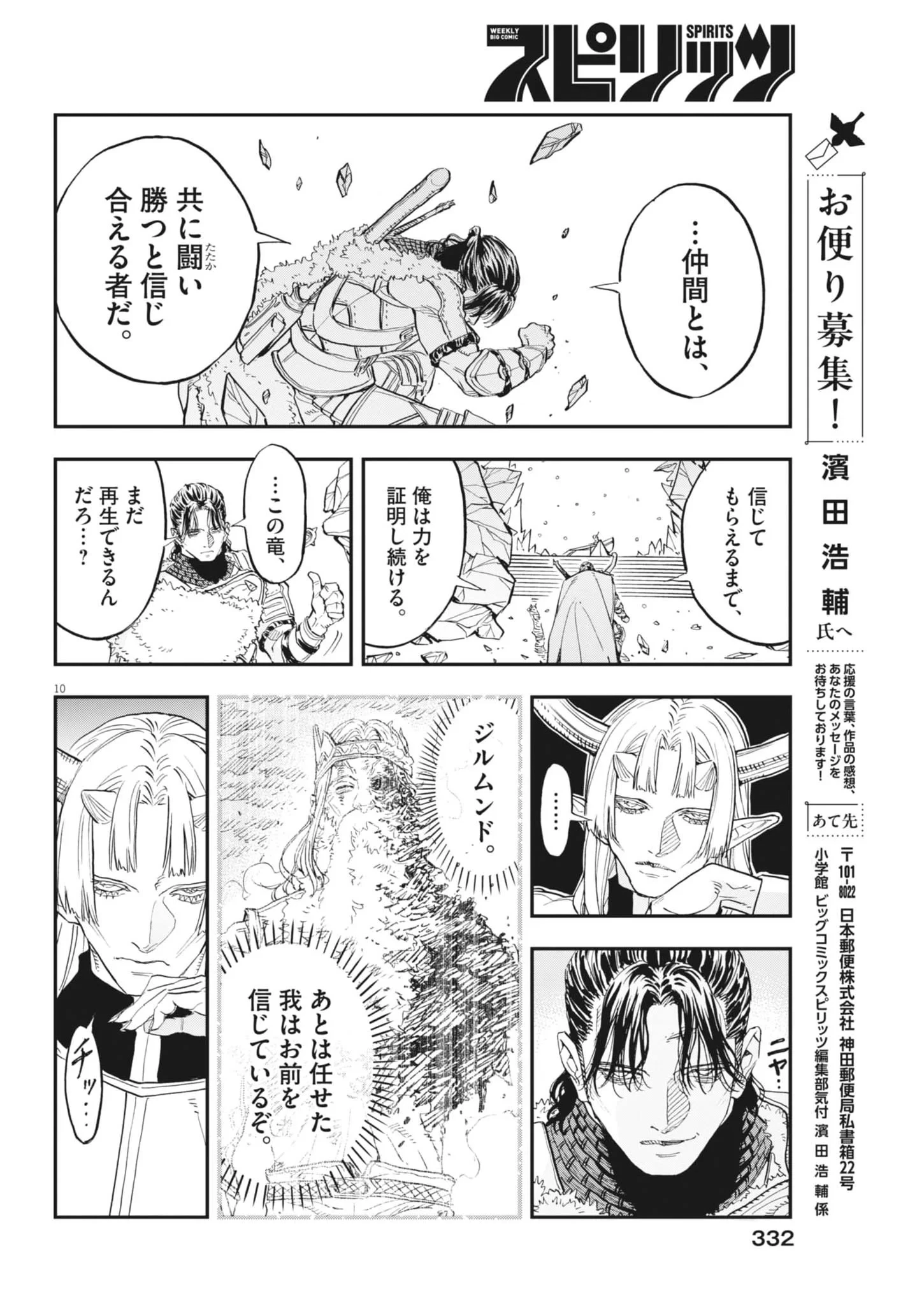 レ・セルバン 第92話 - 10