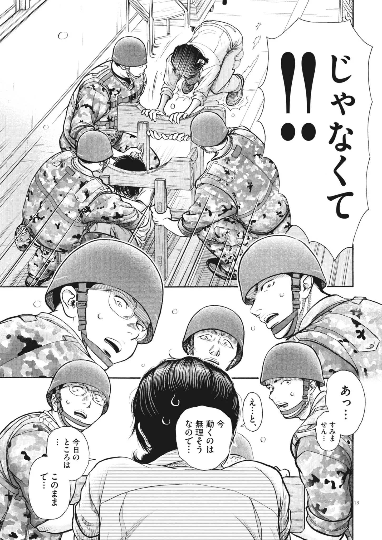 健康で文化的な最低限度の生活 第124話 - 12