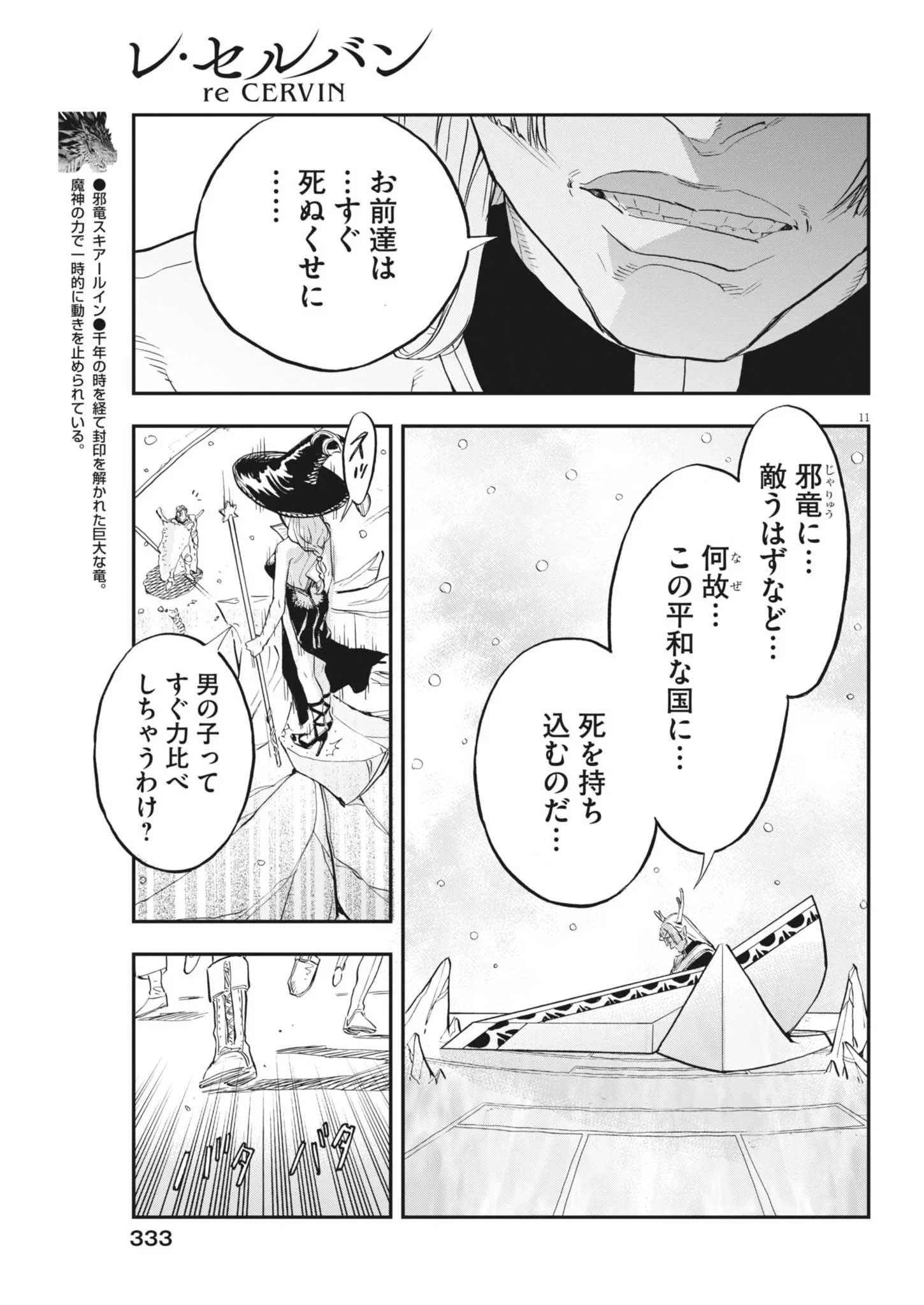 レ・セルバン 第92話 - 11