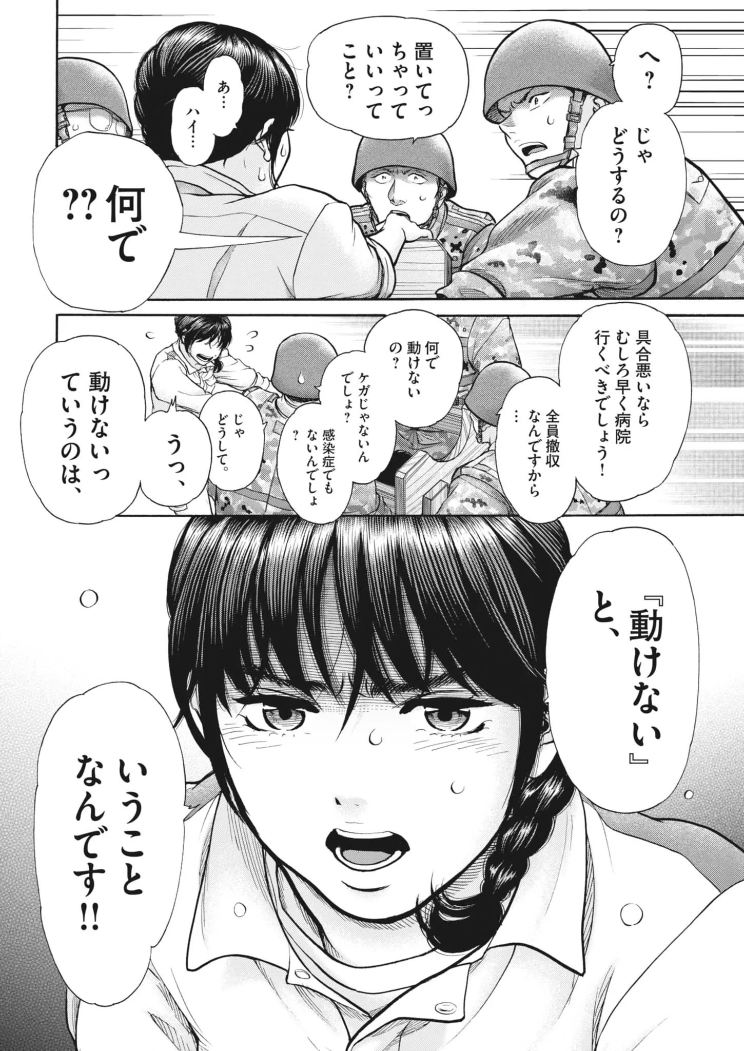 健康で文化的な最低限度の生活 第124話 - 13