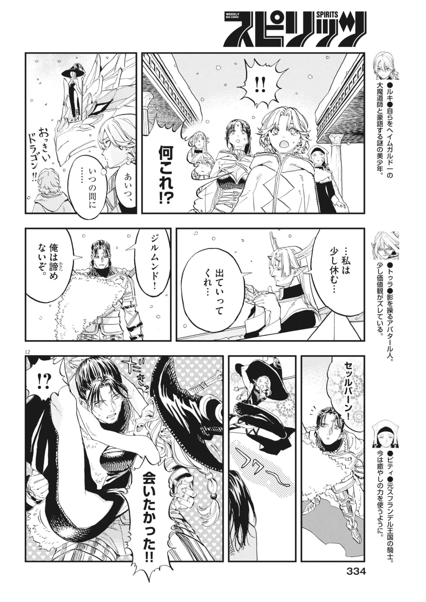 レ・セルバン 第92話 - 12