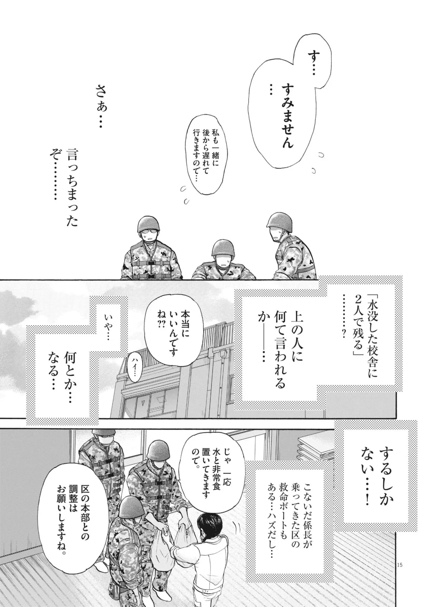 健康で文化的な最低限度の生活 第124話 - 14