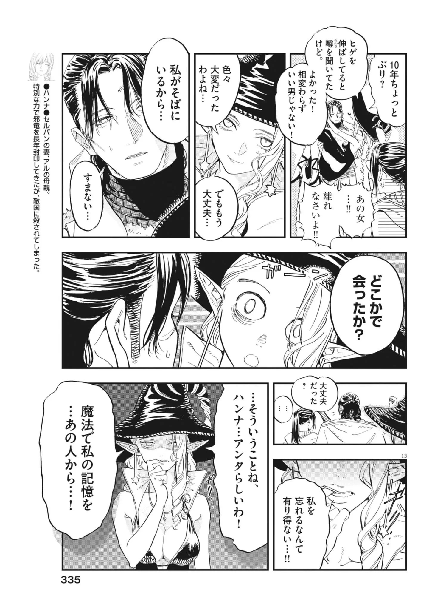 レ・セルバン 第92話 - 13