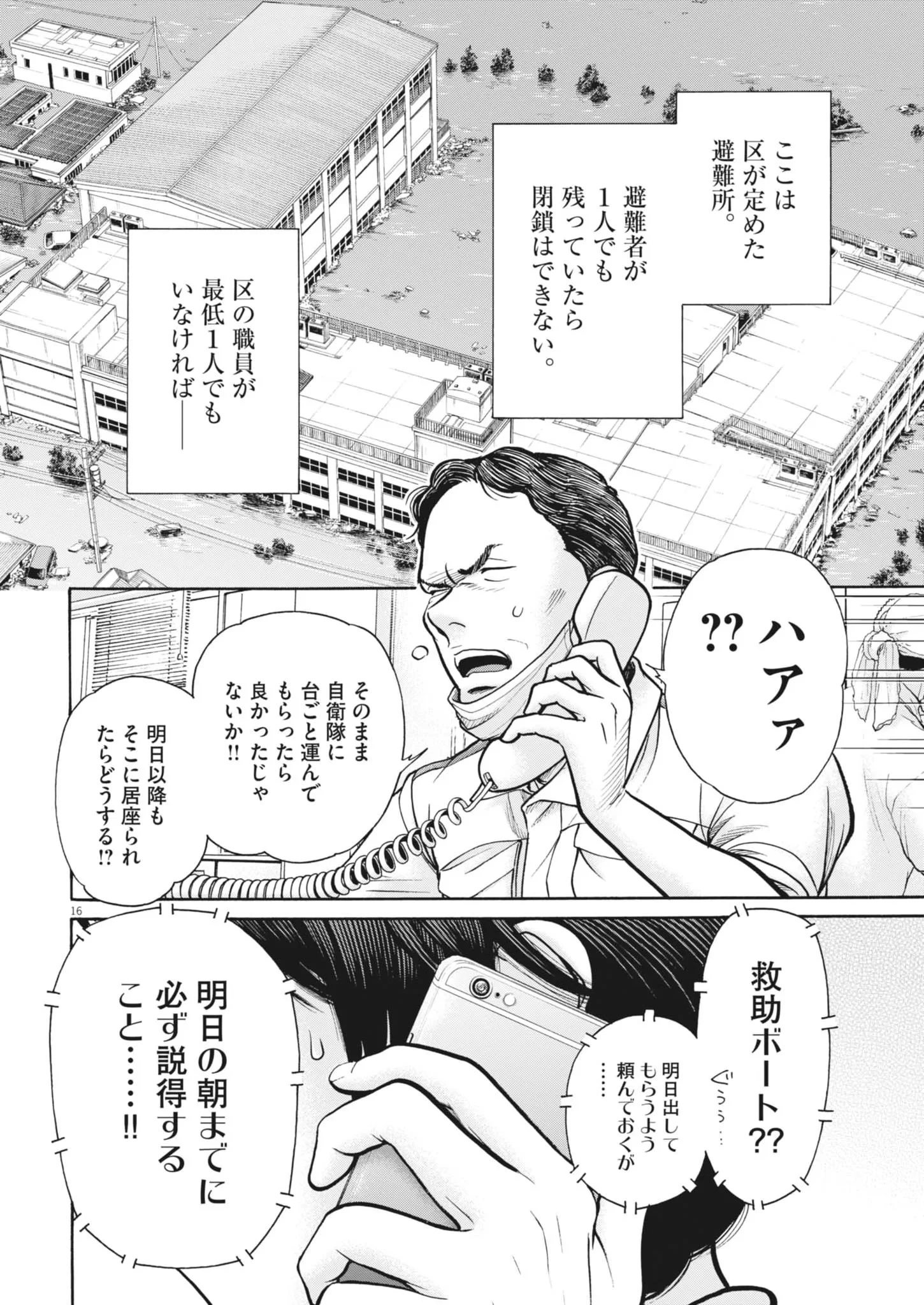 健康で文化的な最低限度の生活 第124話 - 15