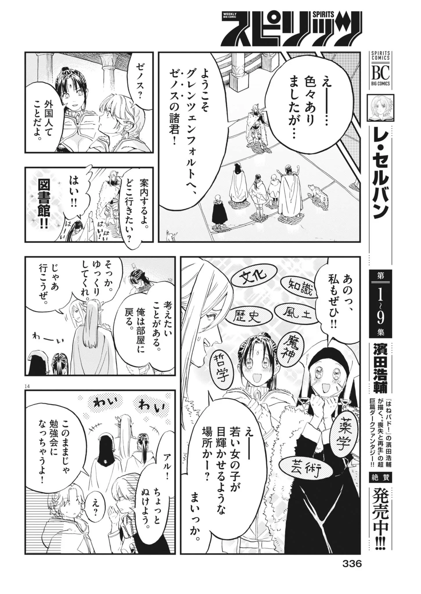 レ・セルバン 第92話 - 14