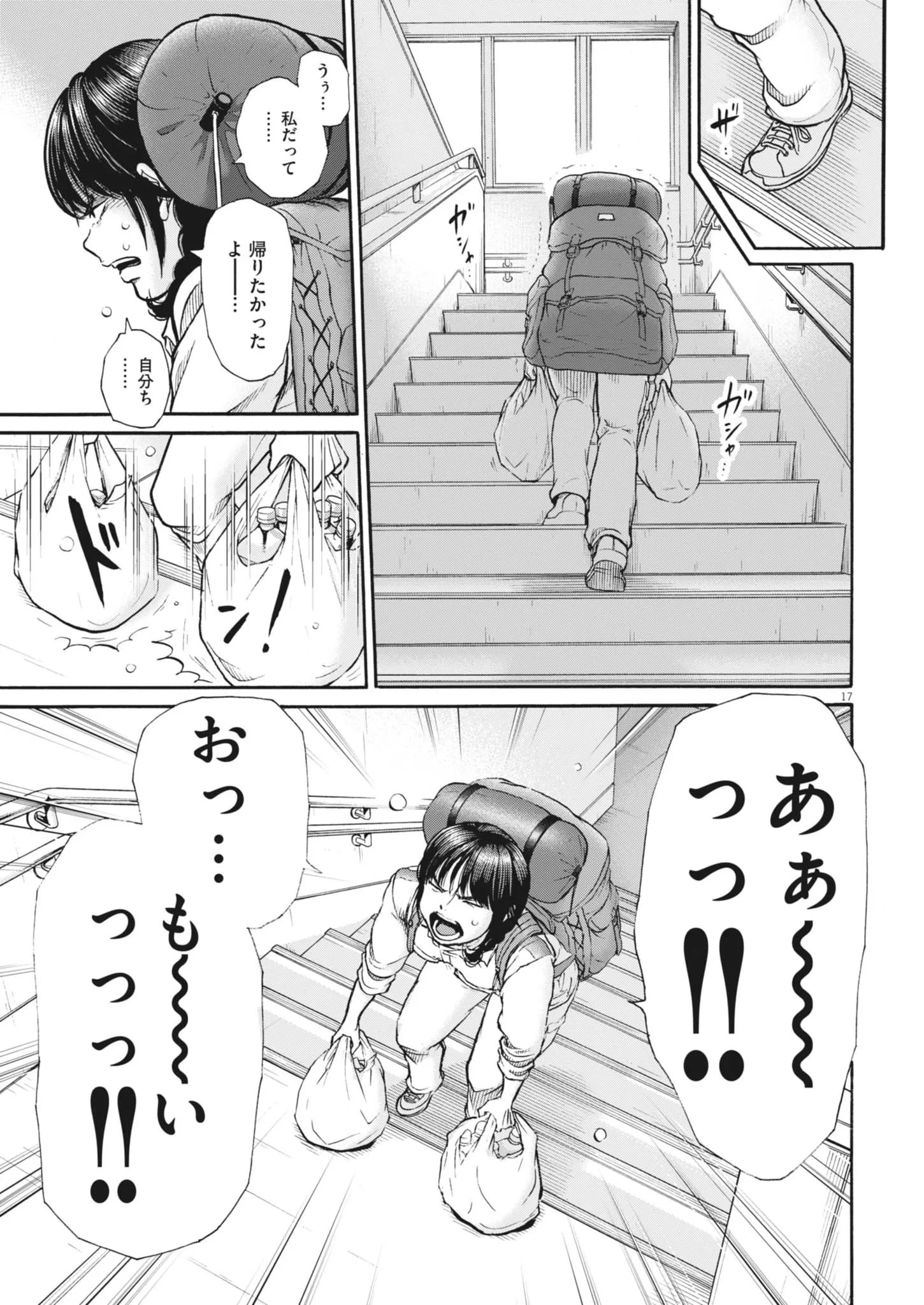 健康で文化的な最低限度の生活 第124話 - 16