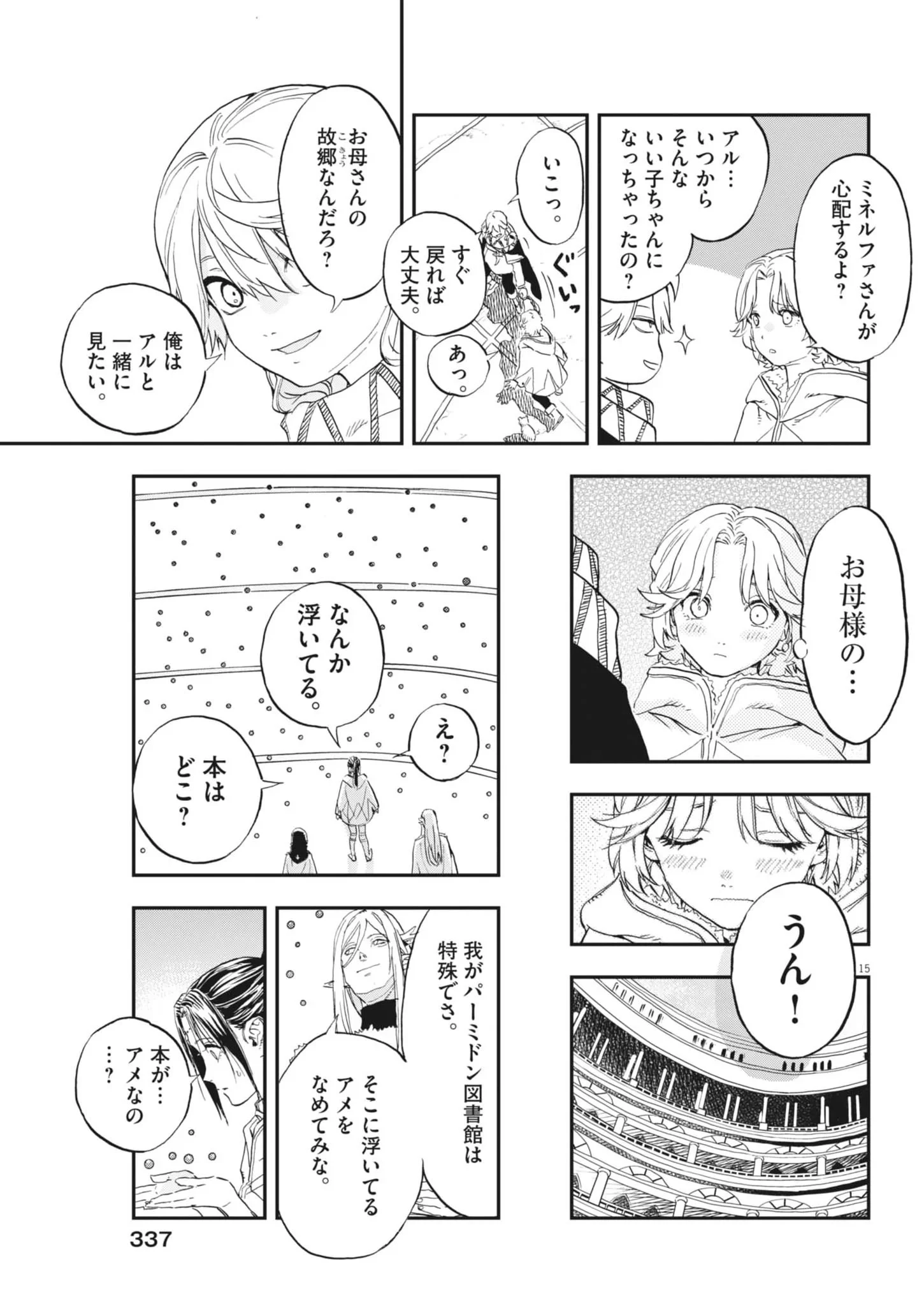 レ・セルバン 第92話 - 15