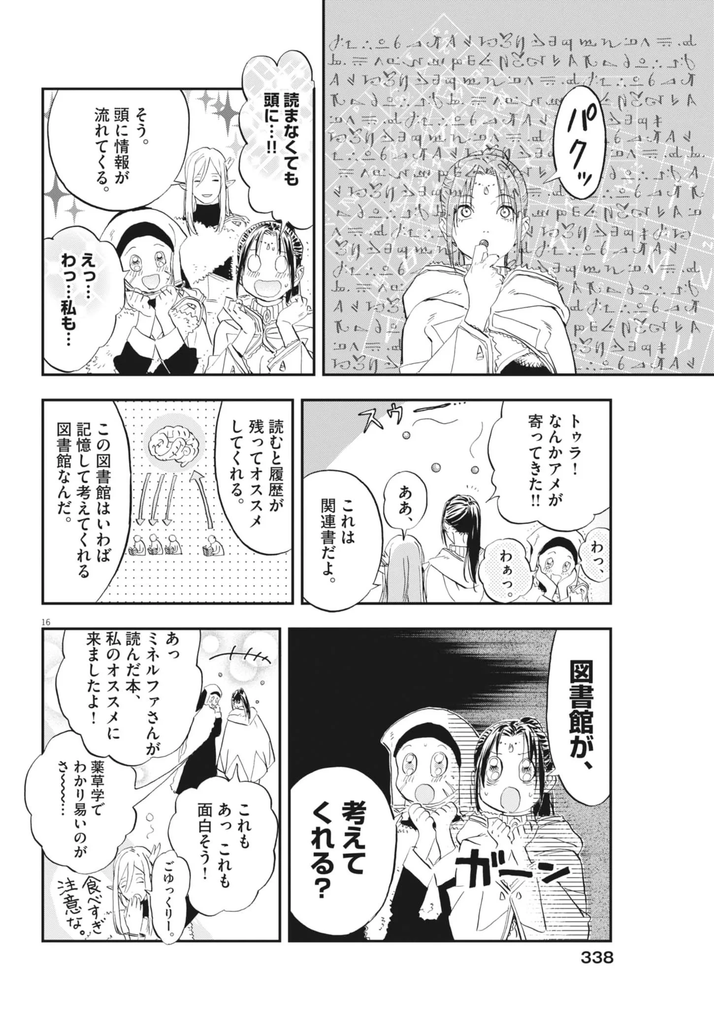 レ・セルバン 第92話 - 16