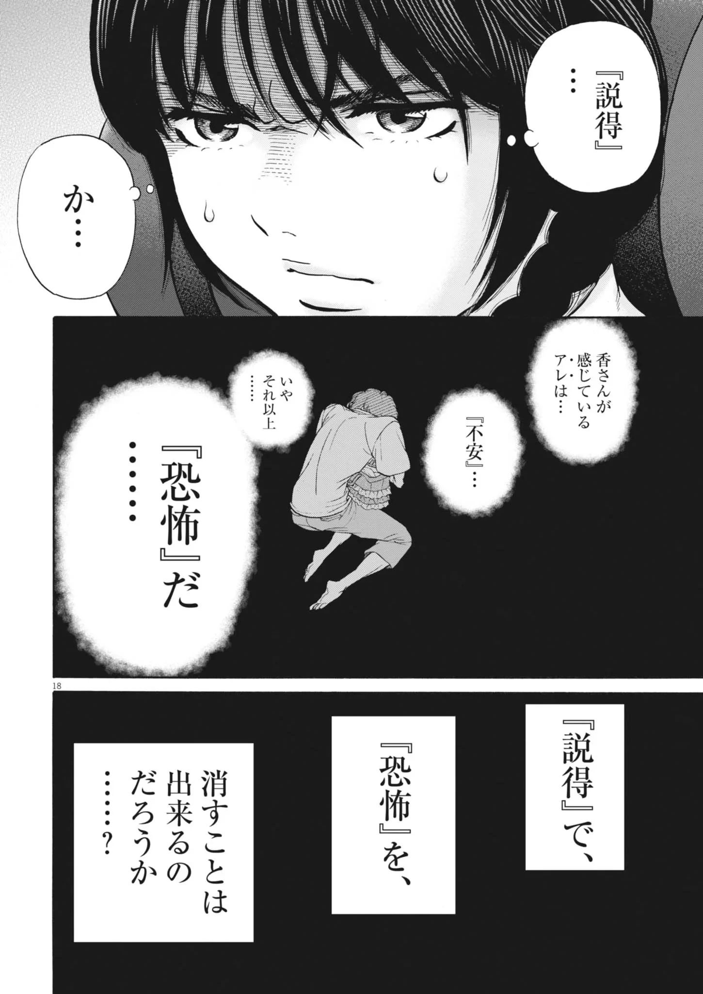 健康で文化的な最低限度の生活 第124話 - 17