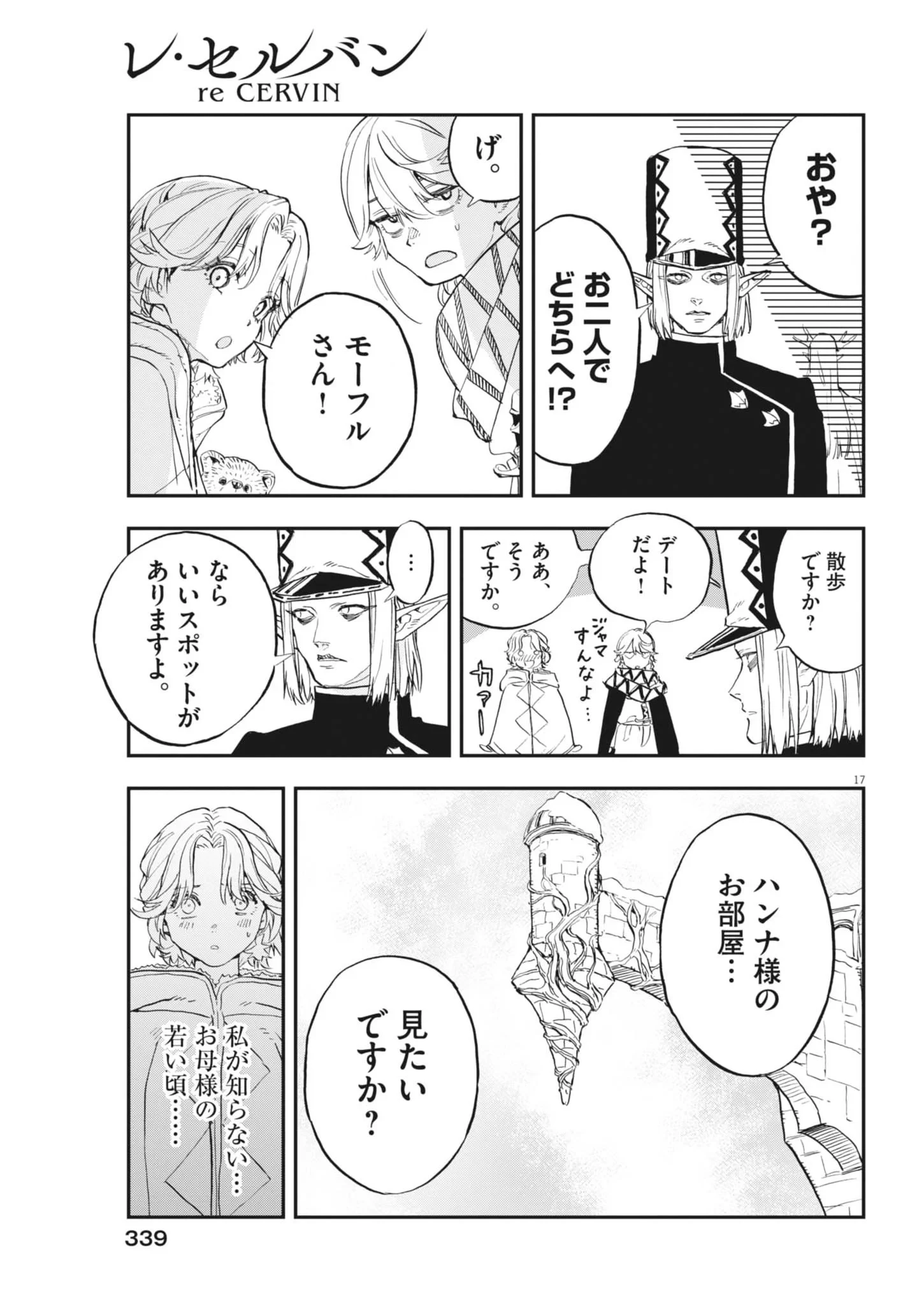 レ・セルバン 第92話 - 17
