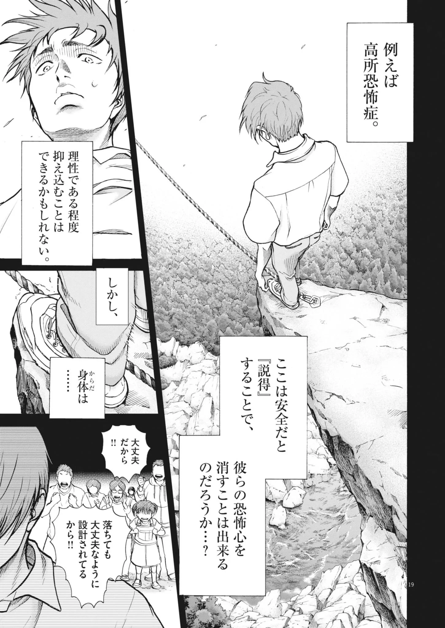 健康で文化的な最低限度の生活 第124話 - 18