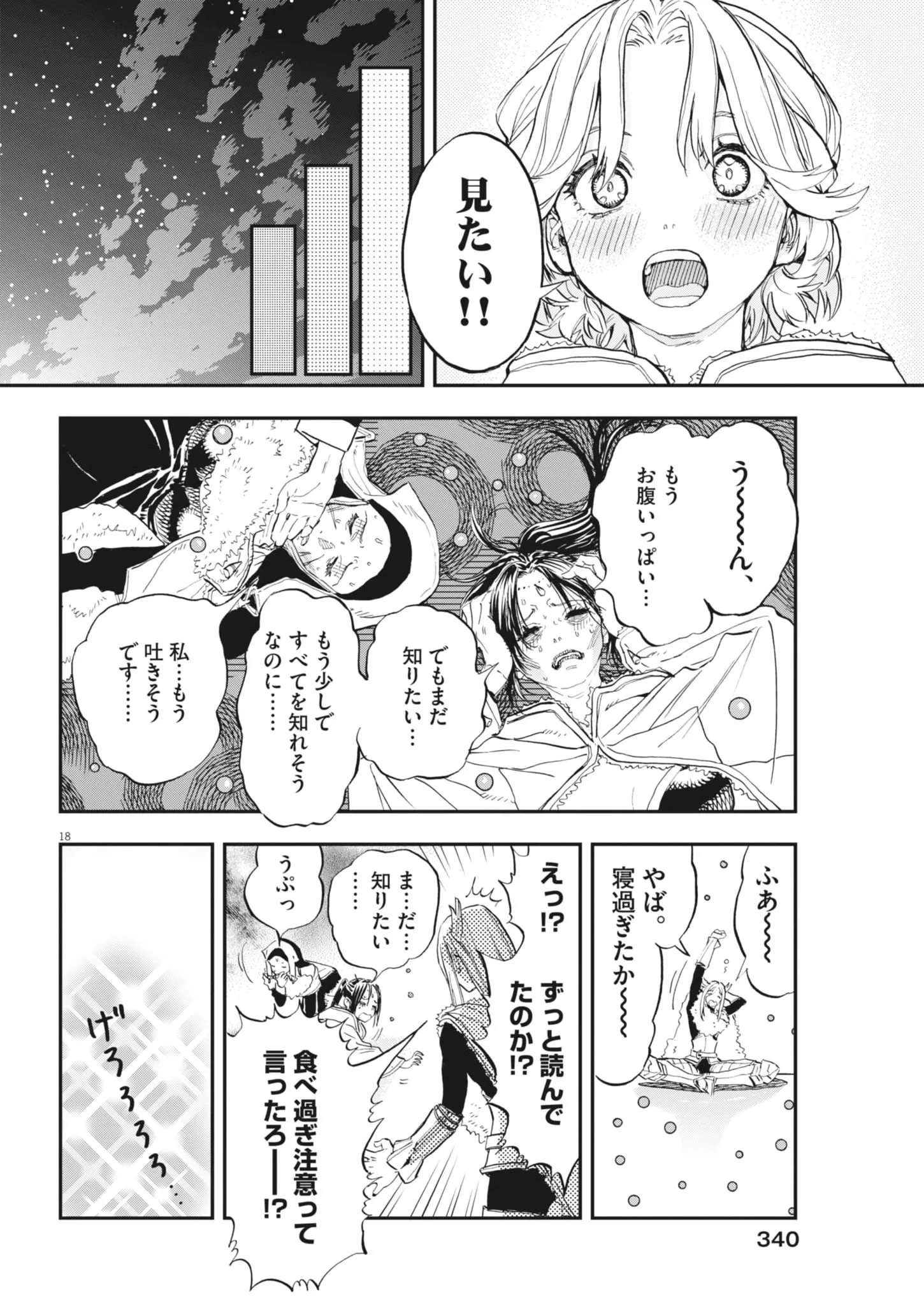 レ・セルバン 第92話 - 18