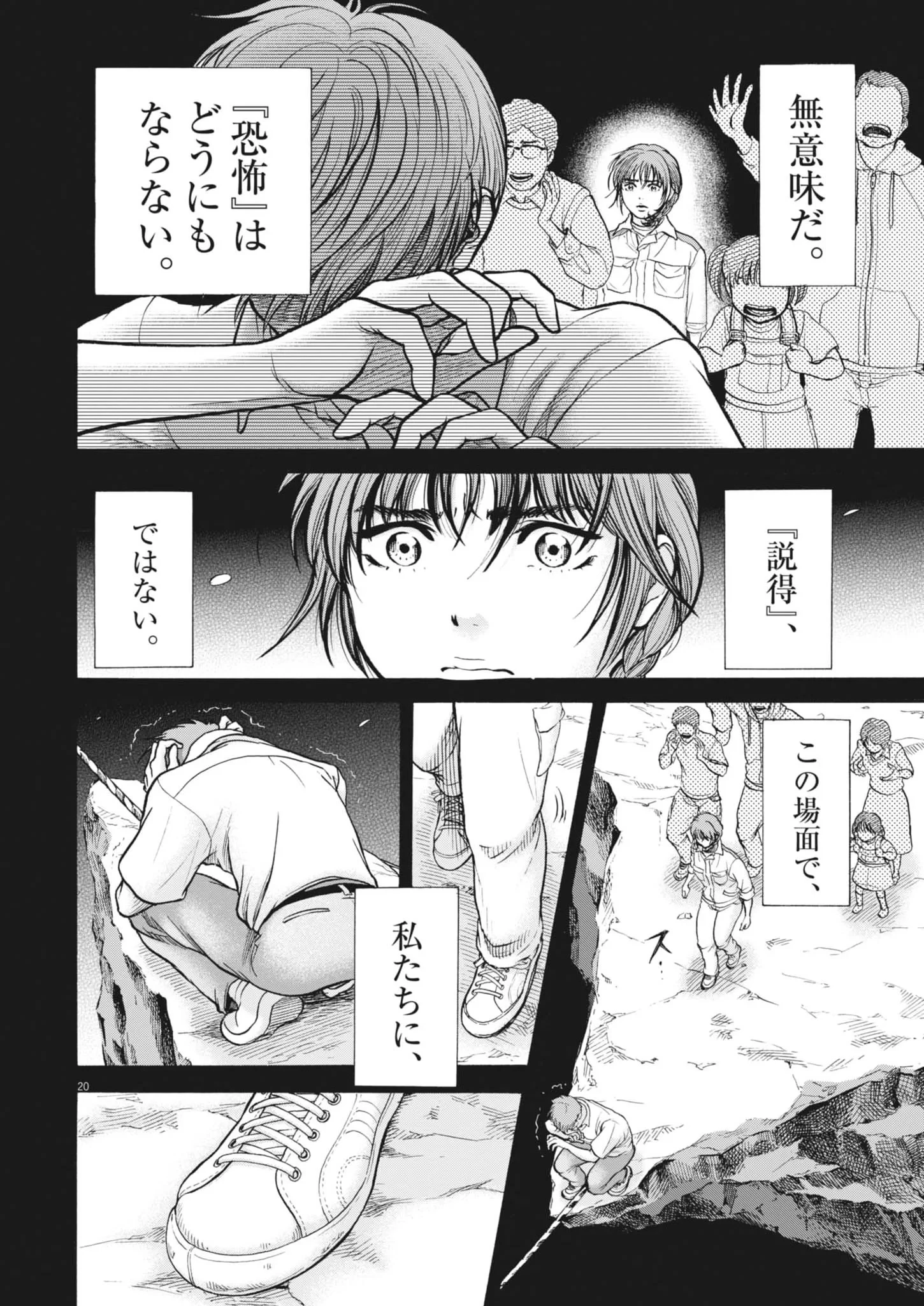 健康で文化的な最低限度の生活 第124話 - 19