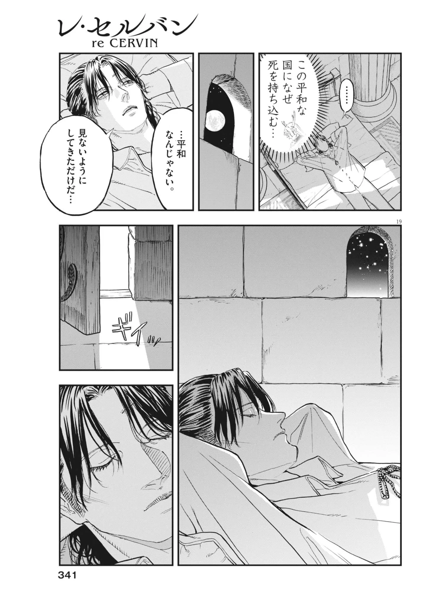 レ・セルバン 第92話 - 19