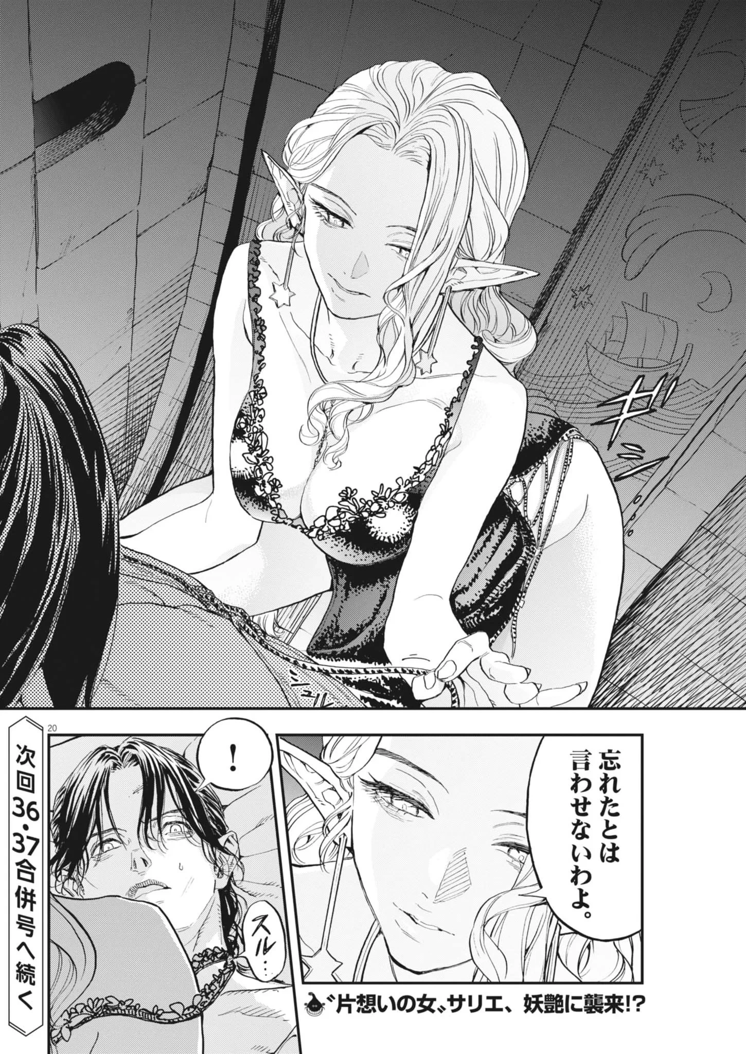 レ・セルバン 第92話 - 20
