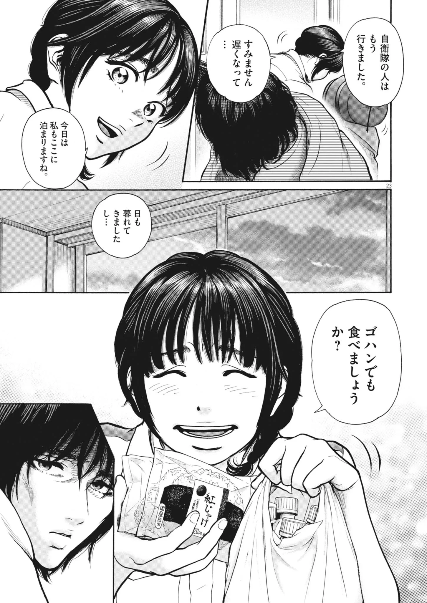 健康で文化的な最低限度の生活 第124話 - 22