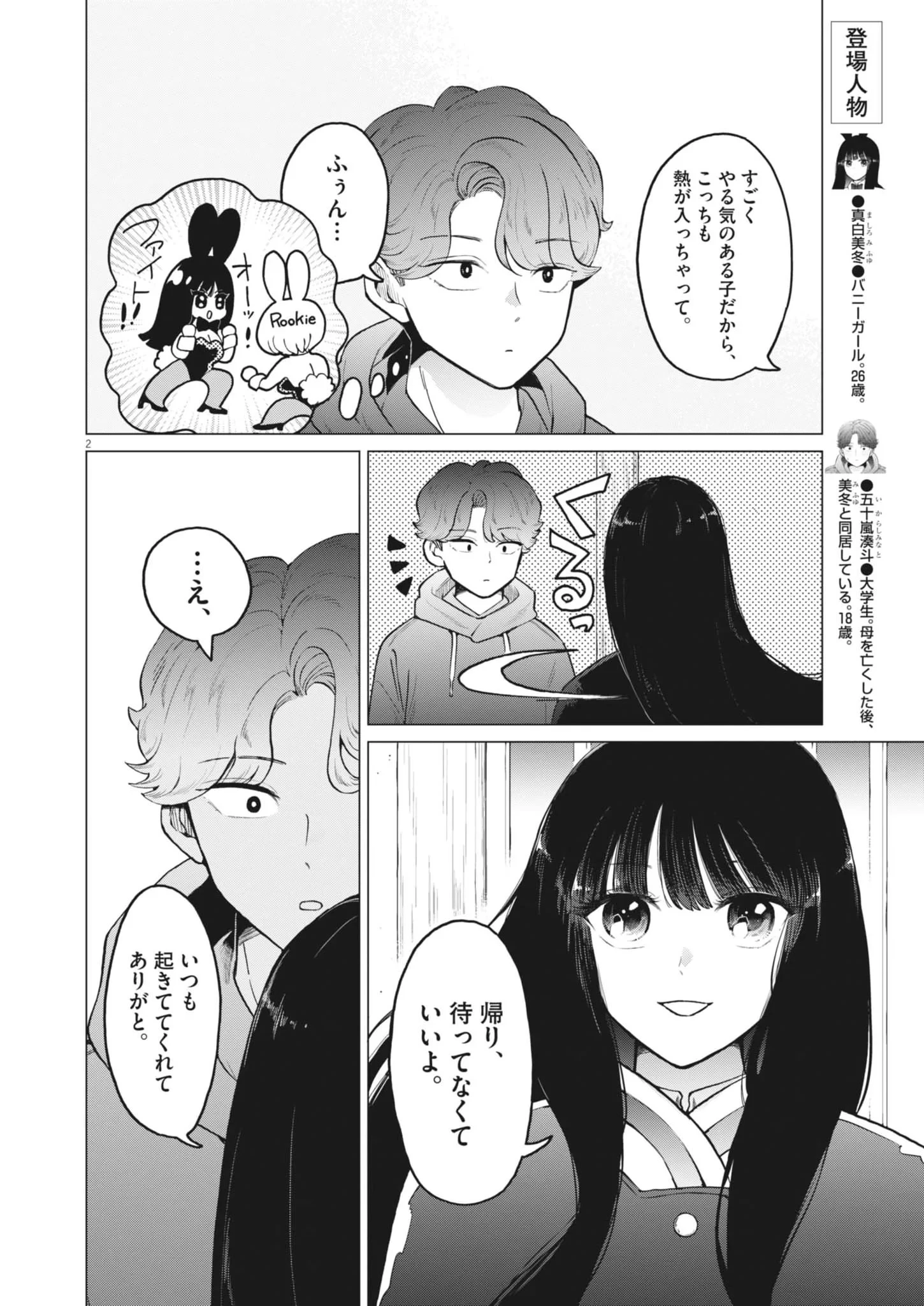 バニーナイト・トリートメント 第18話 - 2