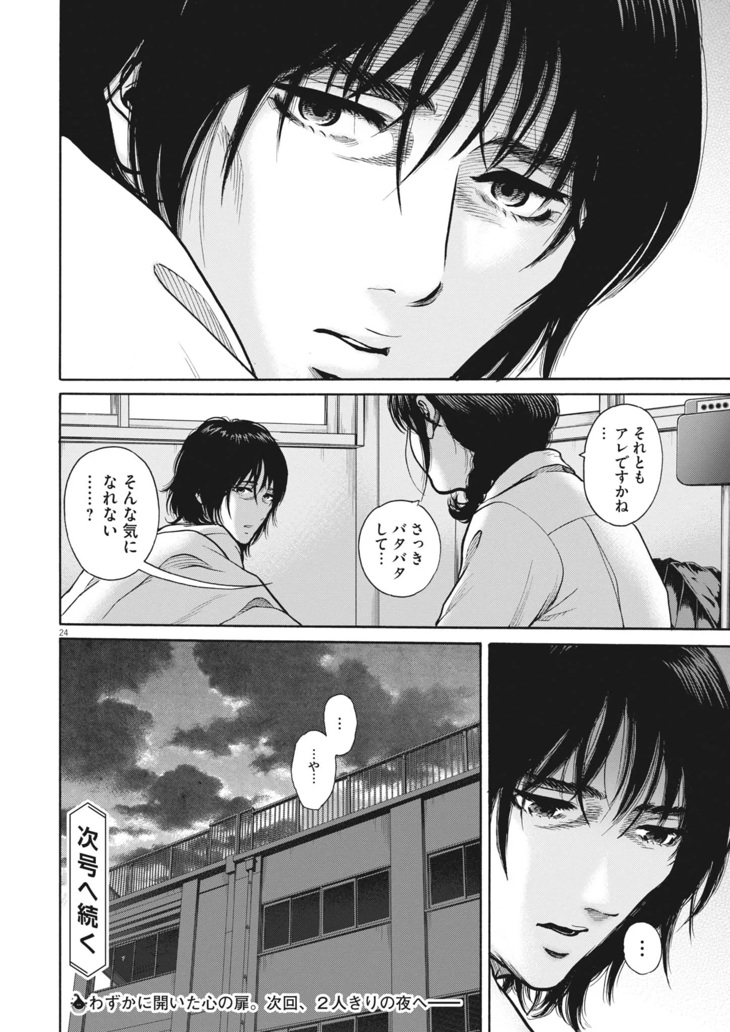 健康で文化的な最低限度の生活 第124話 - 23