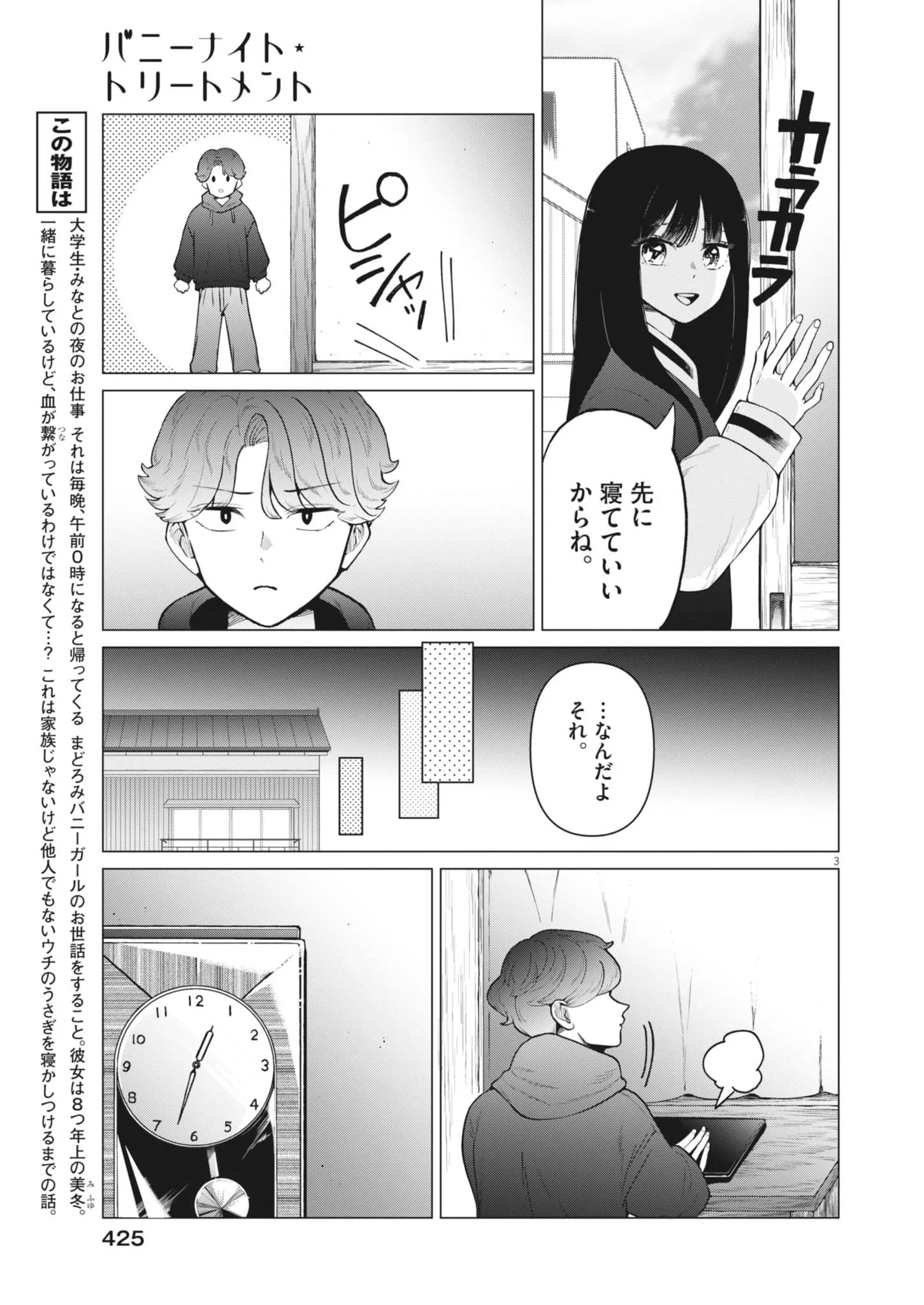 バニーナイト・トリートメント 第18話 - 3