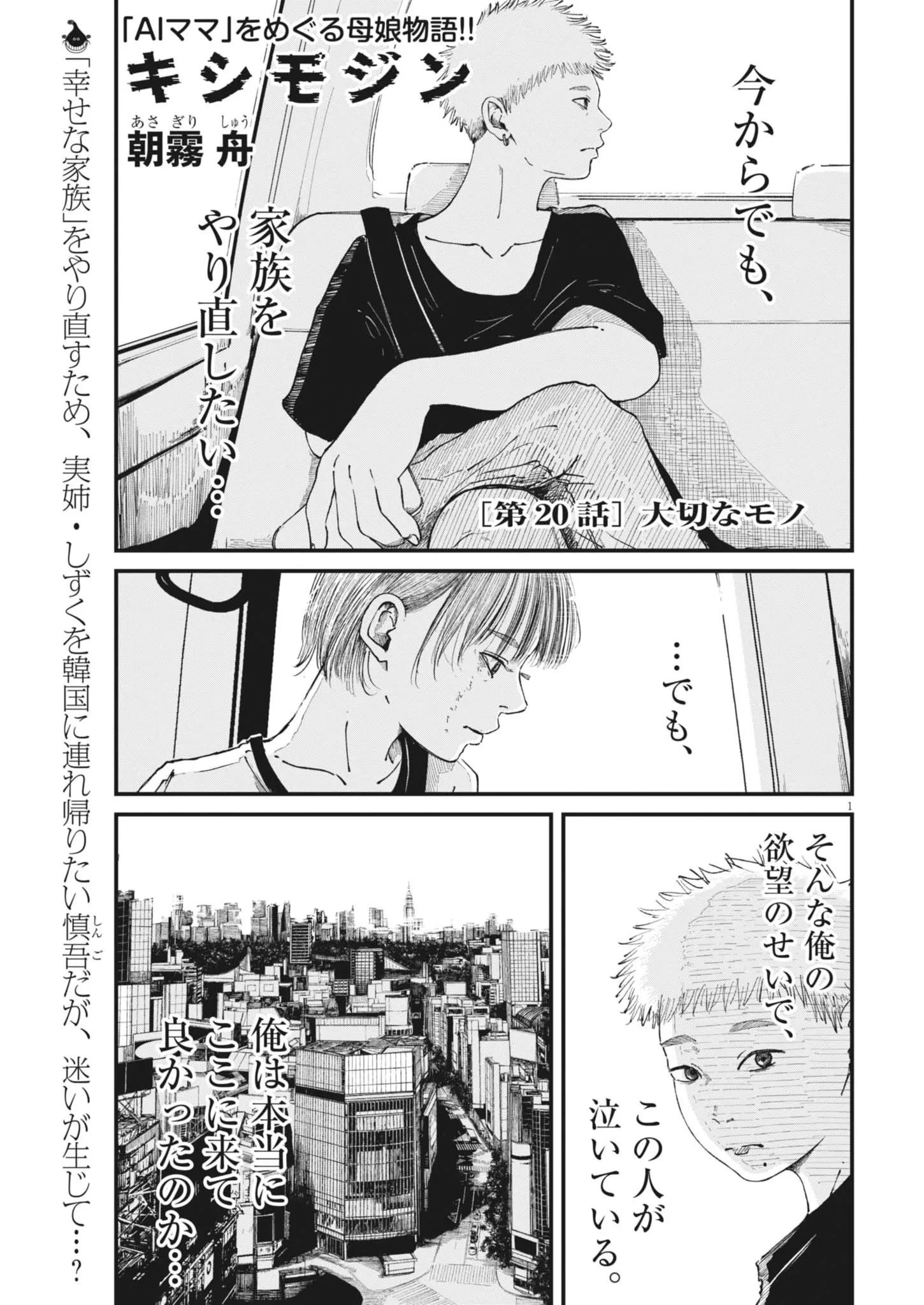 キシモジン 第20話 - 1