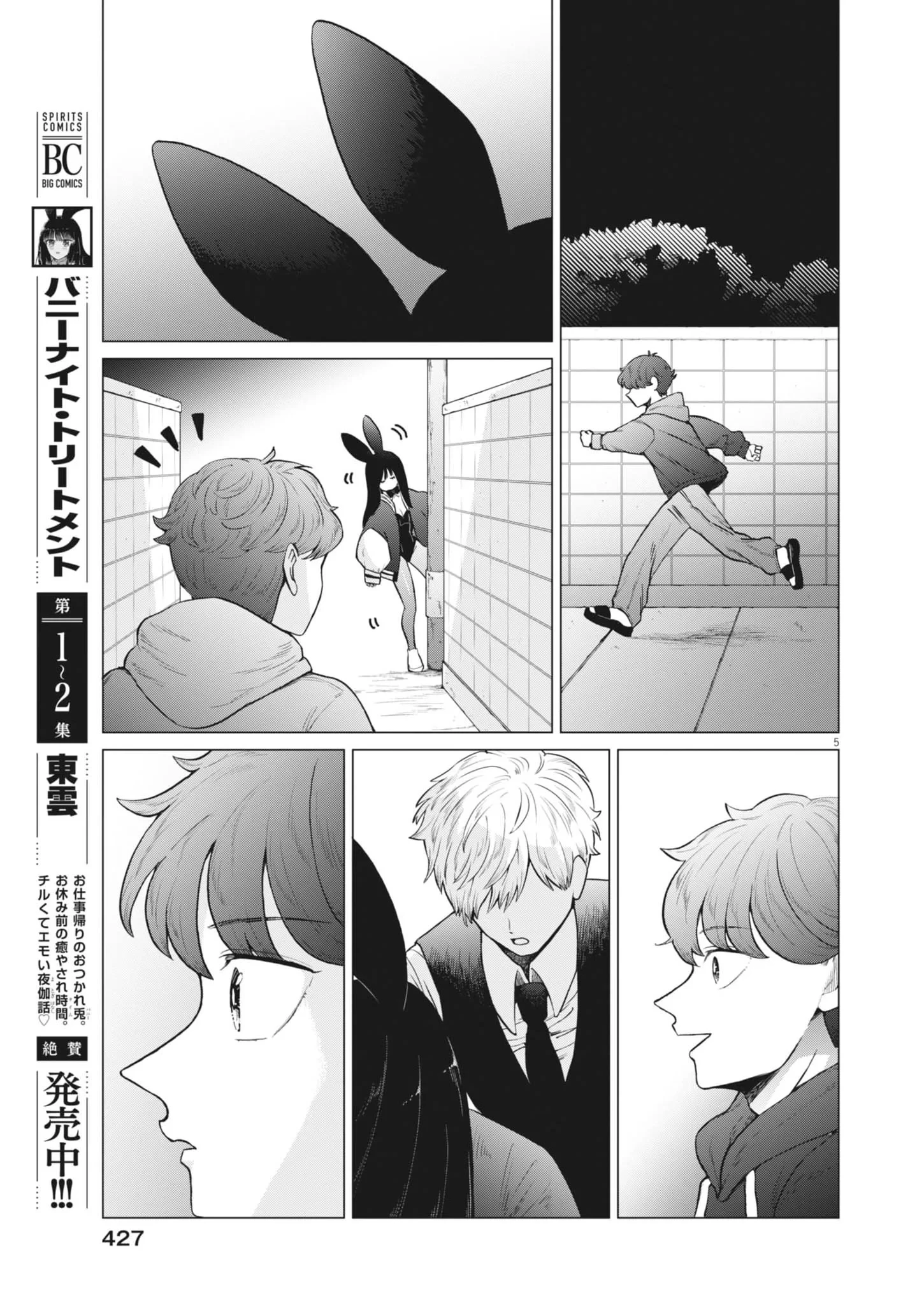 バニーナイト・トリートメント 第18話 - 5