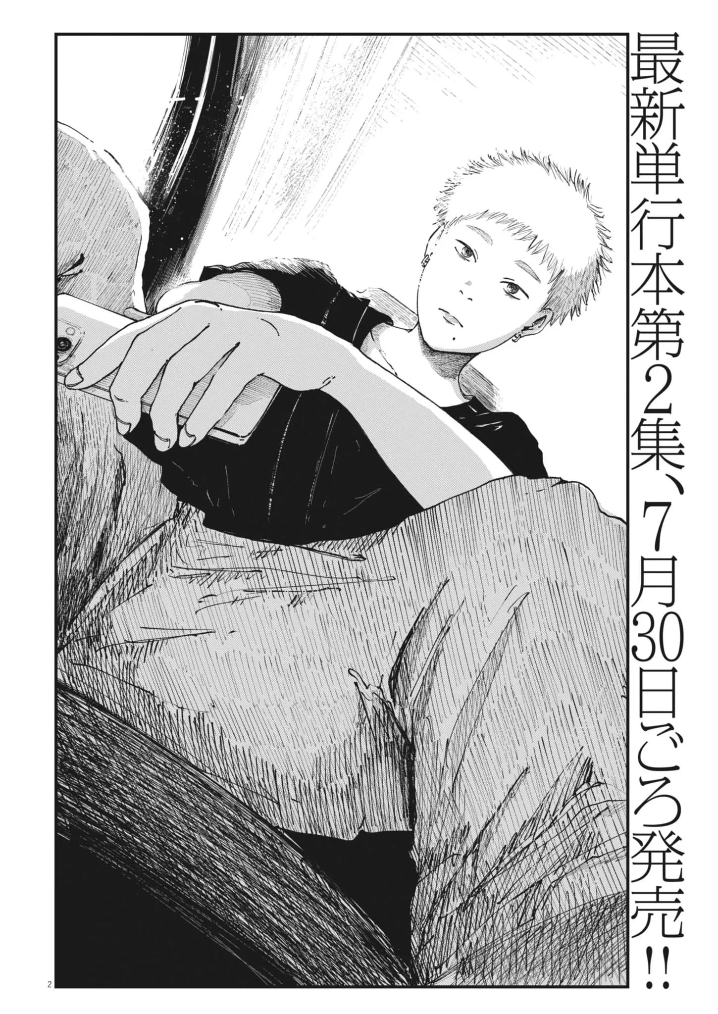 キシモジン 第20話 - 2