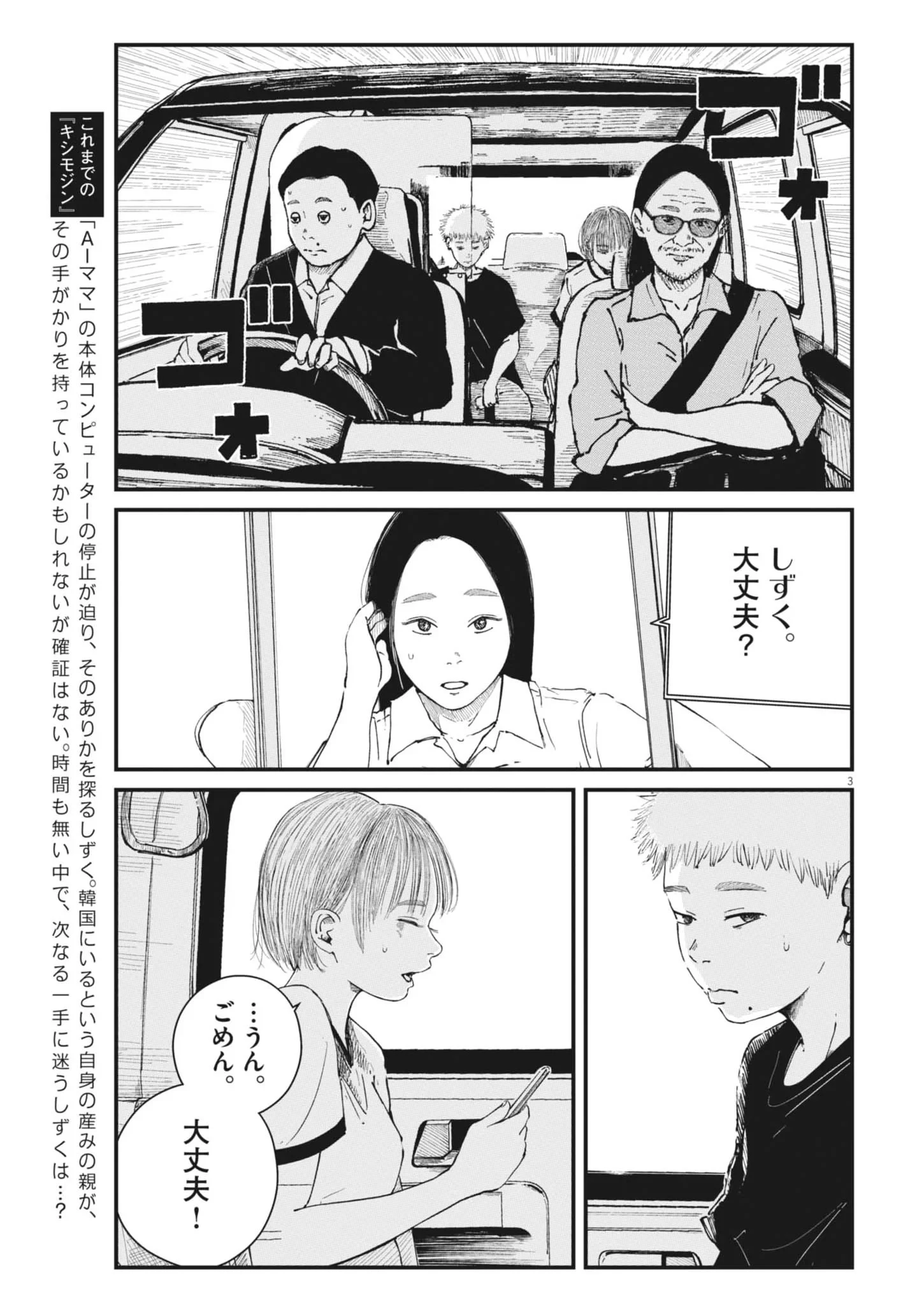 キシモジン 第20話 - 3