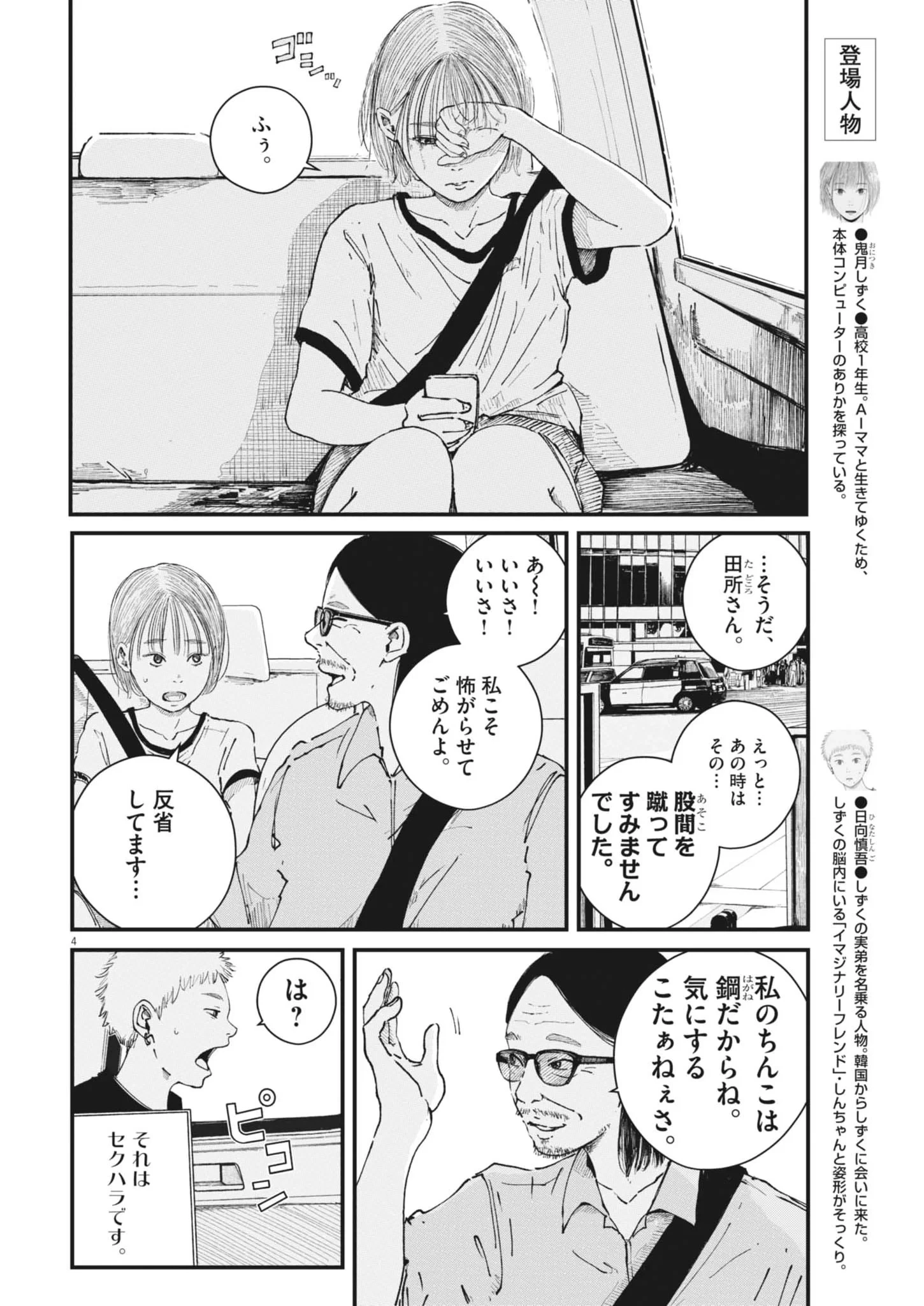 キシモジン 第20話 - 4