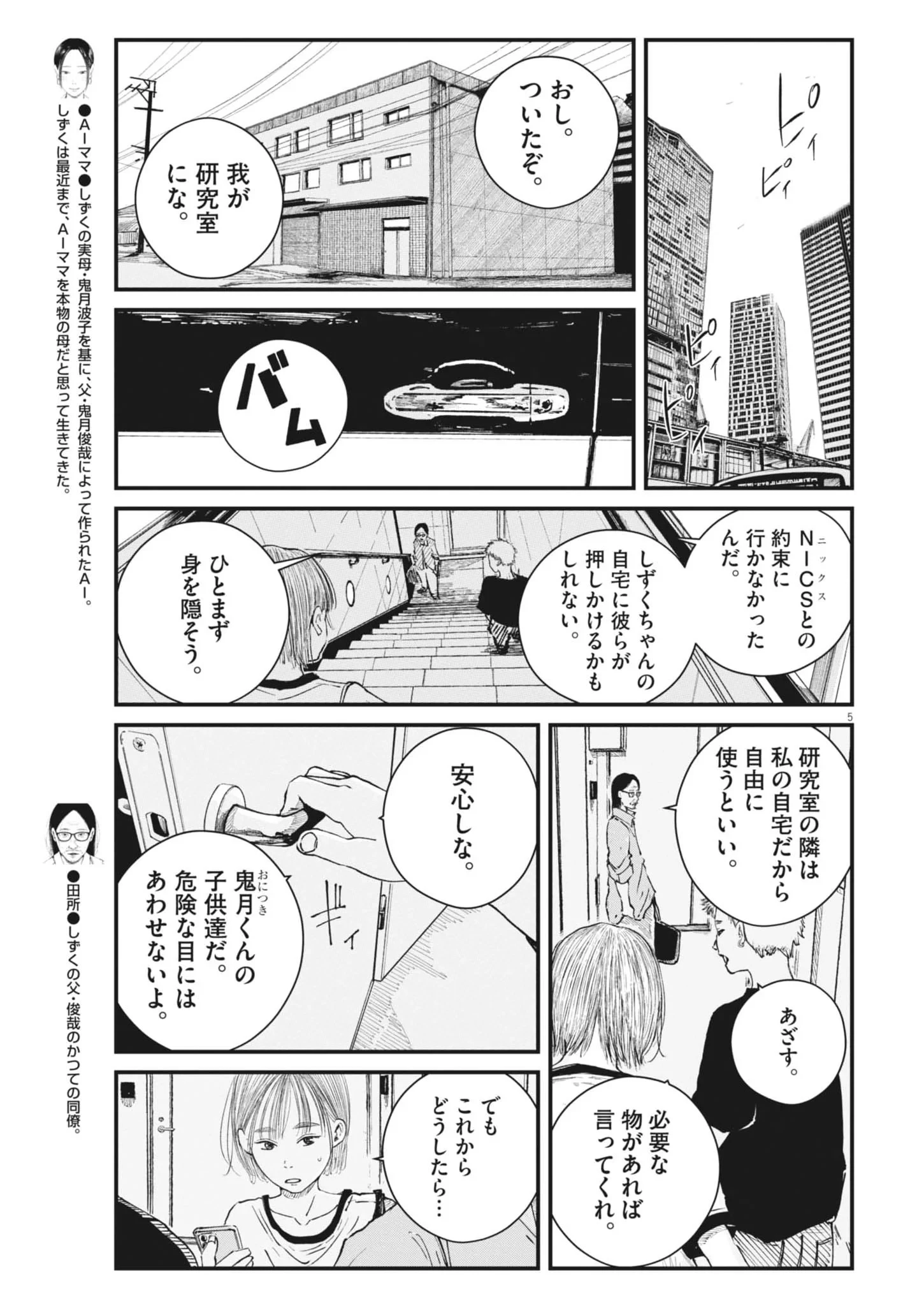 キシモジン 第20話 - 5