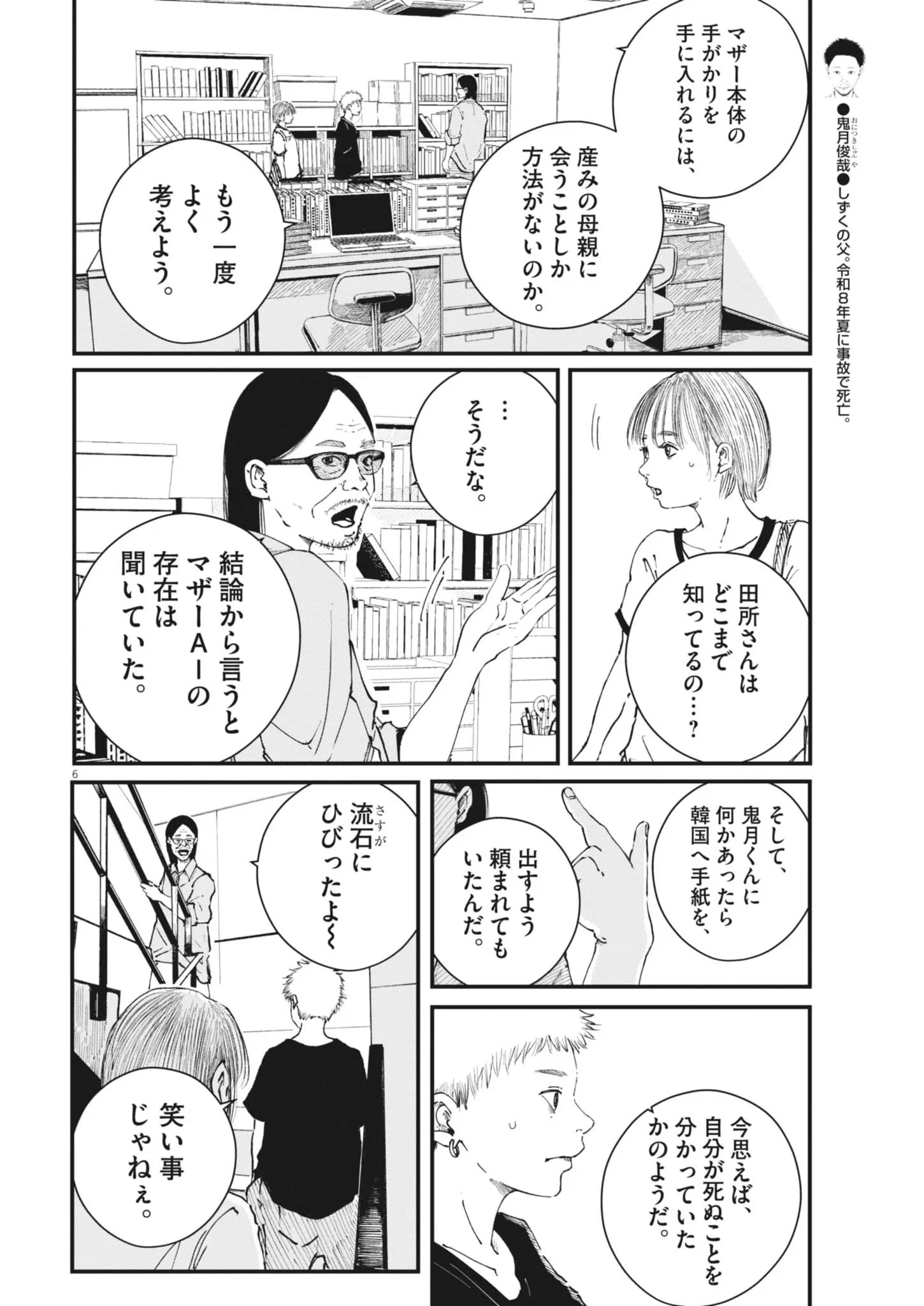 キシモジン 第20話 - 6