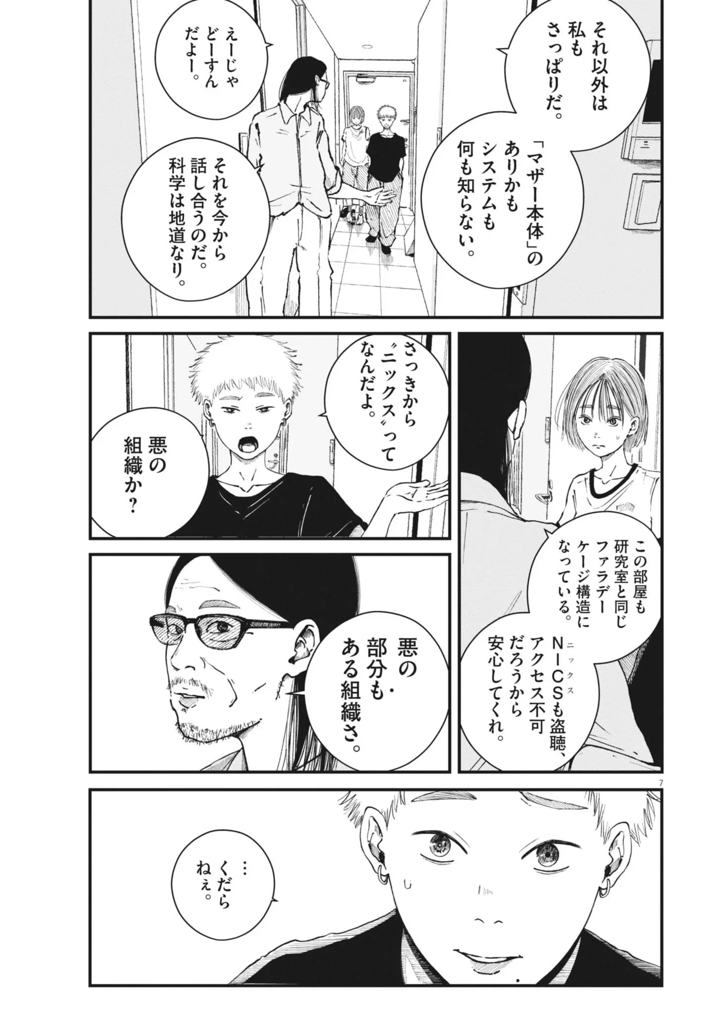 キシモジン 第20話 - 7