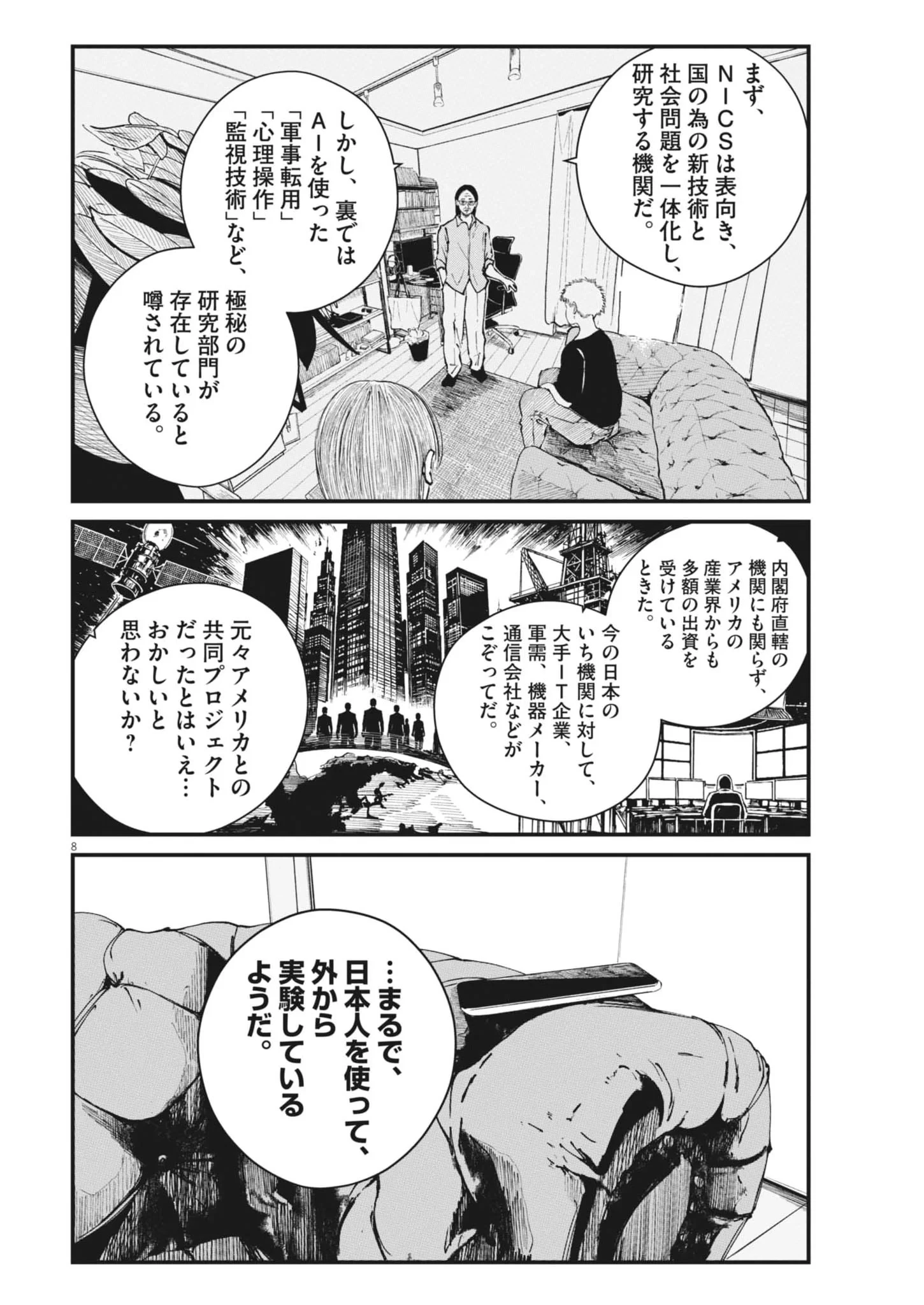 キシモジン 第20話 - 8