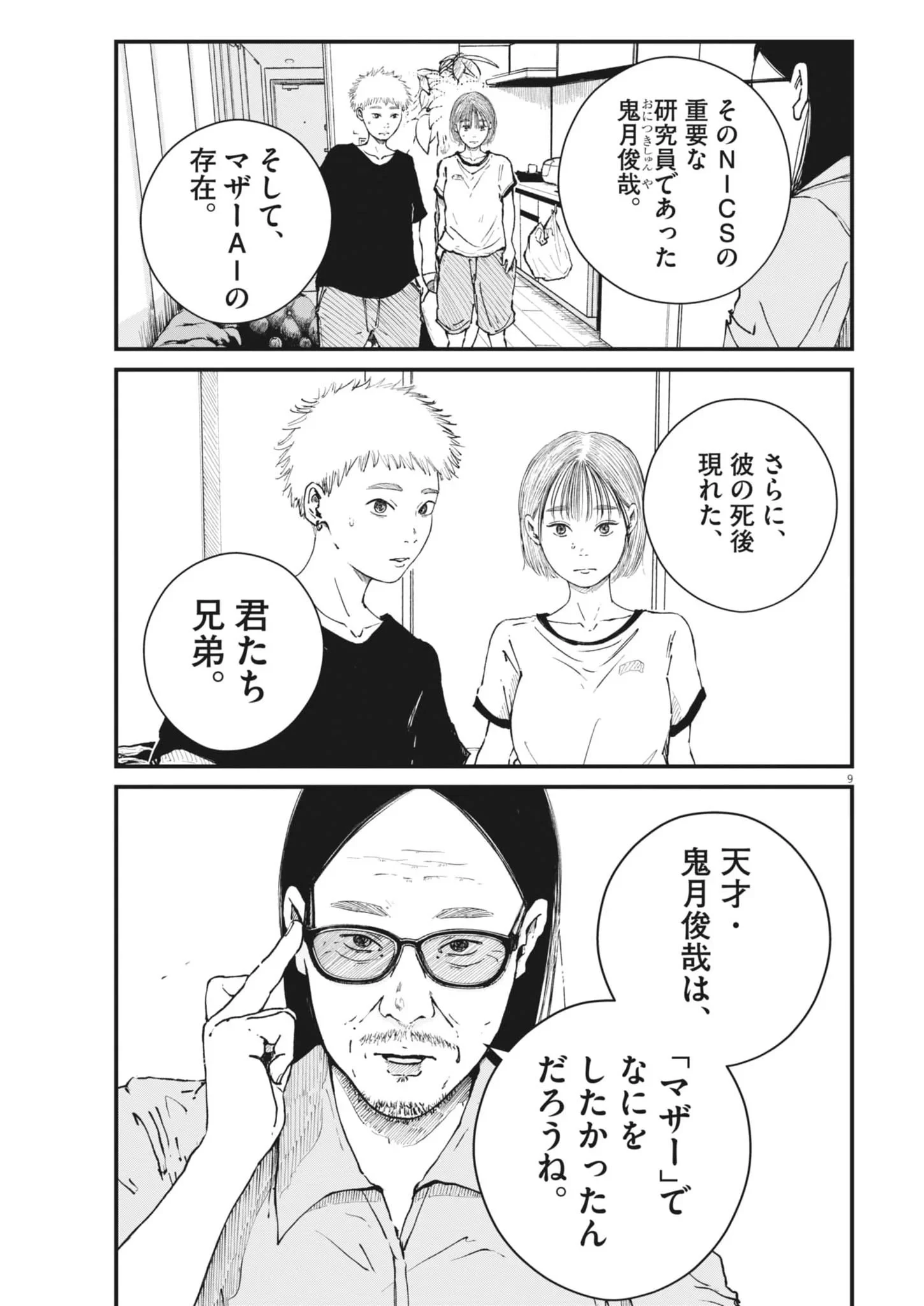 キシモジン 第20話 - 9