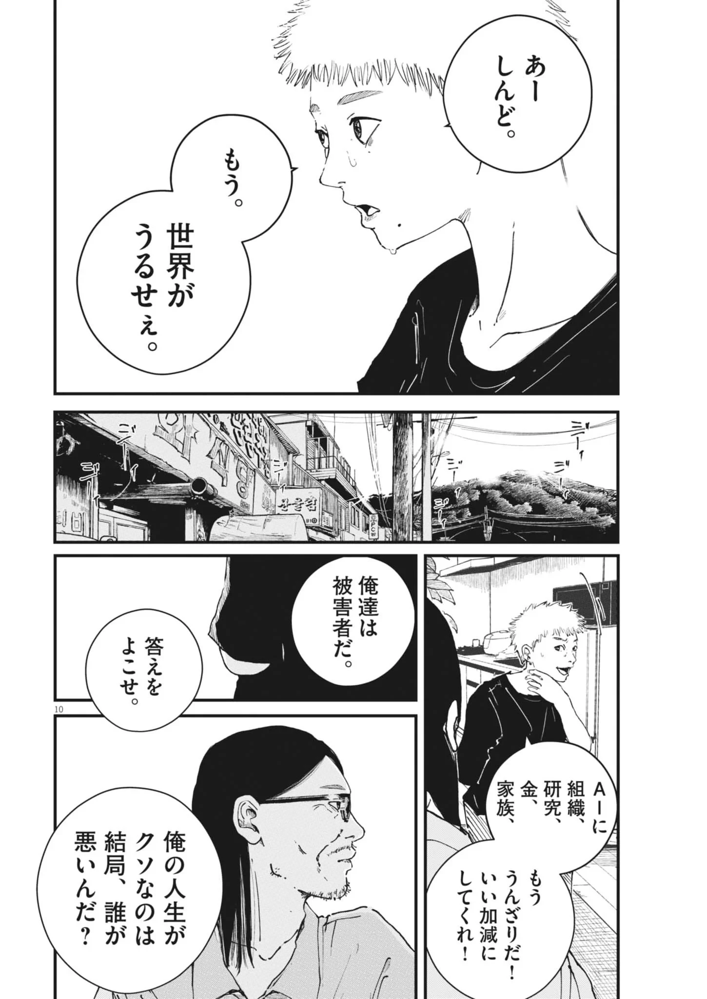 キシモジン 第20話 - 10