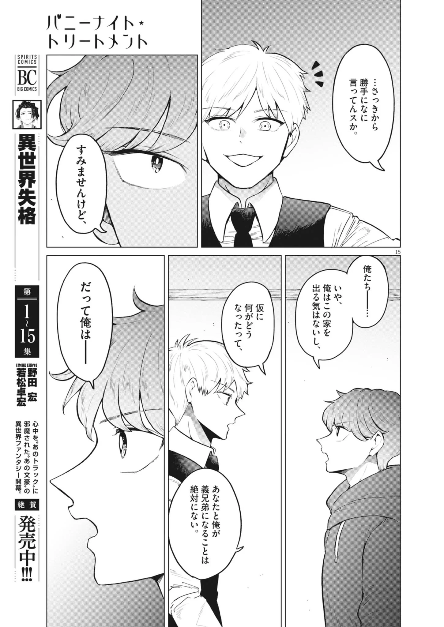 バニーナイト・トリートメント 第18話 - 15