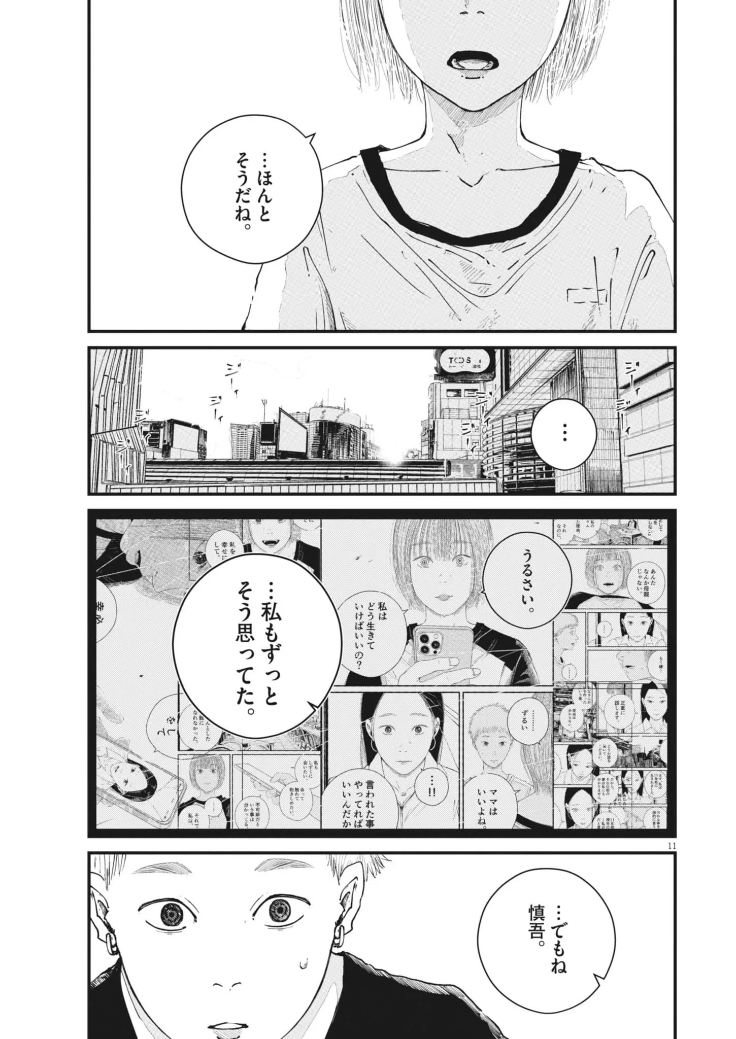 キシモジン 第20話 - 11