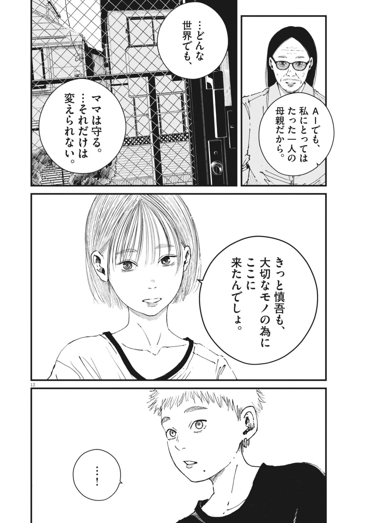 キシモジン 第20話 - 12