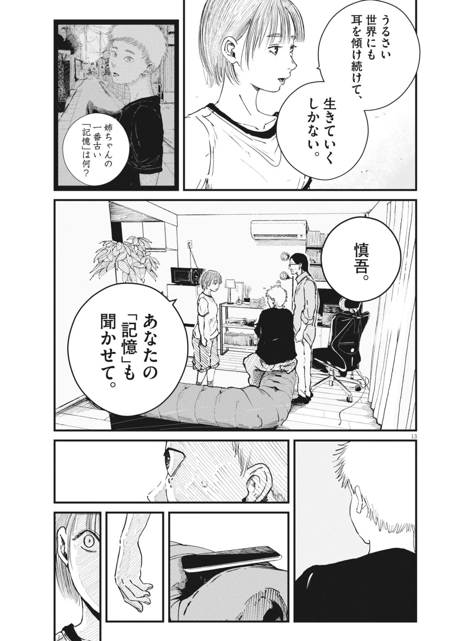 キシモジン 第20話 - 13