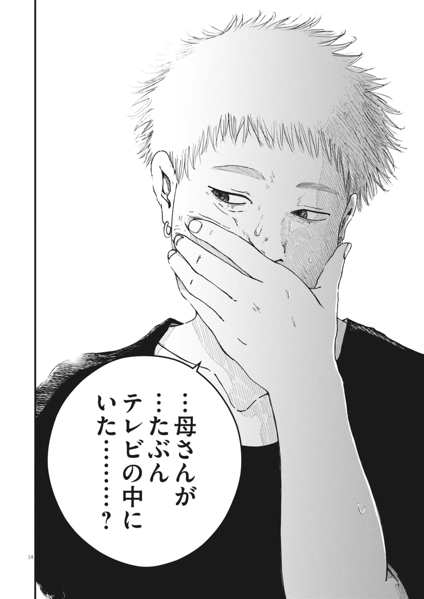 キシモジン 第20話 - 14