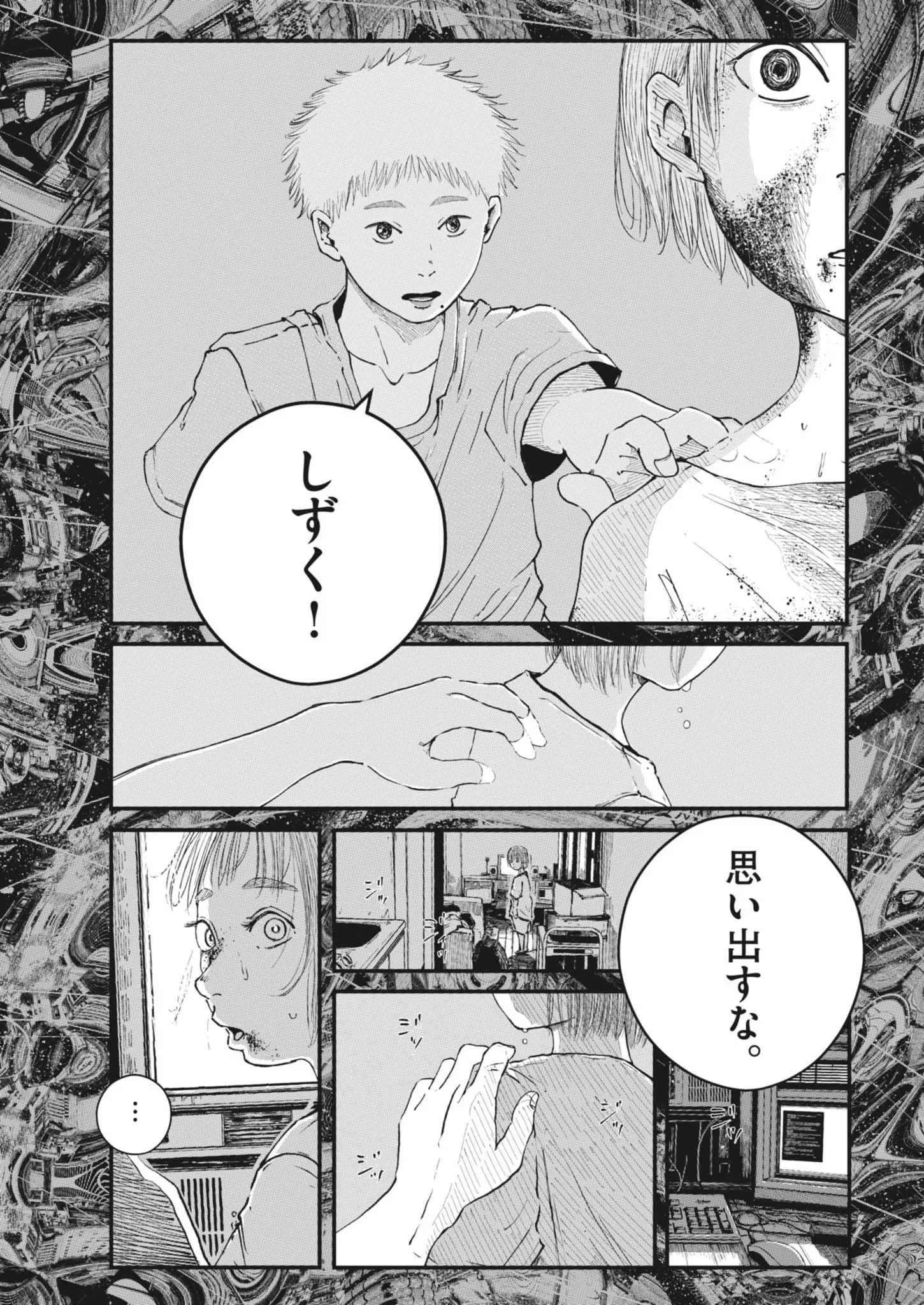キシモジン 第20話 - 17
