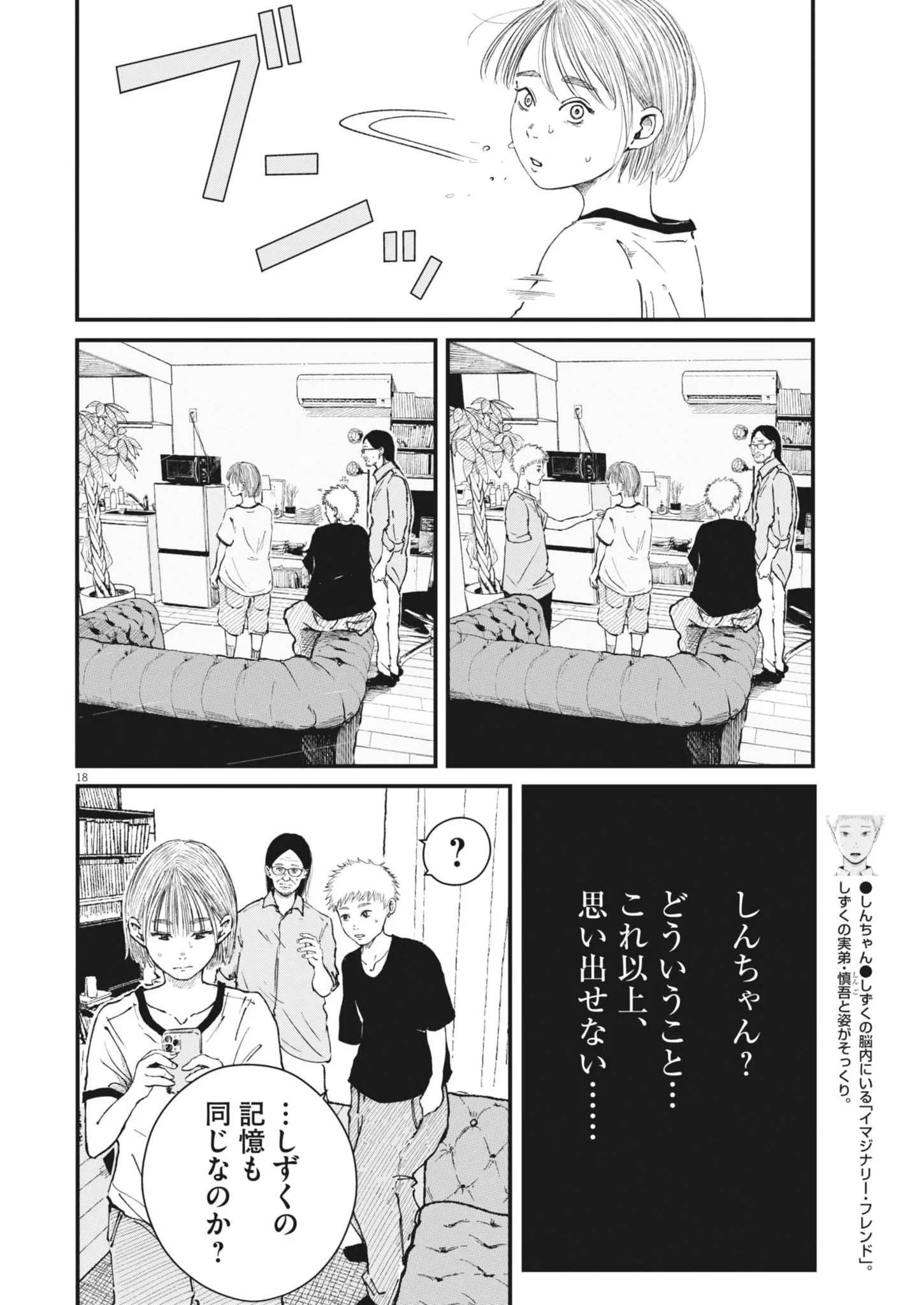 キシモジン 第20話 - 18