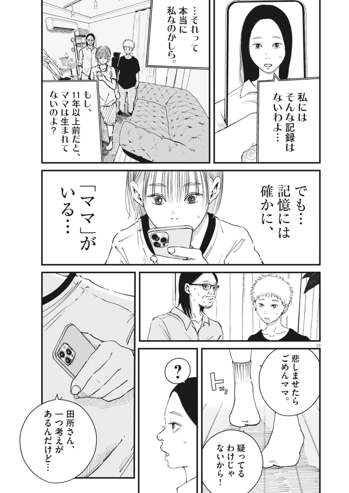 キシモジン 第20話 - 19